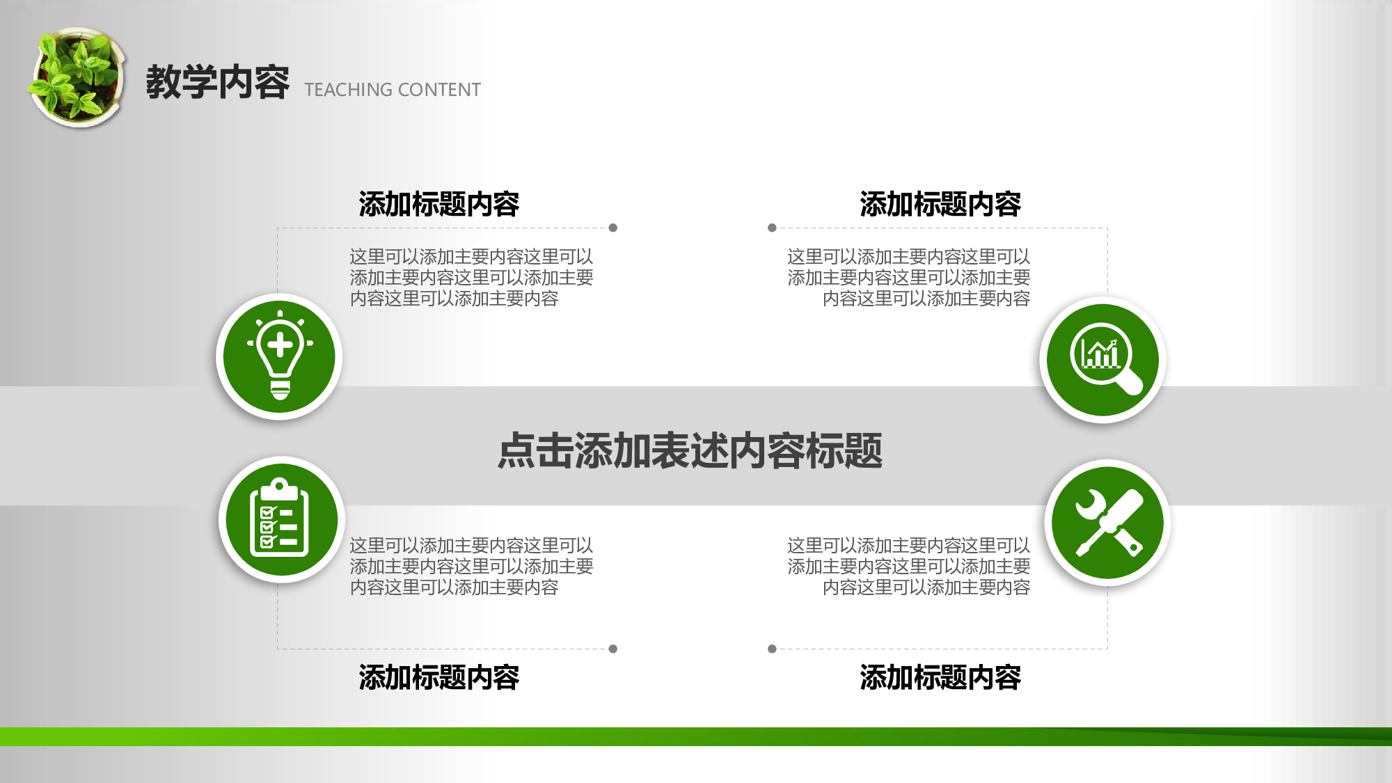教育说课 (80).pptx 第4页