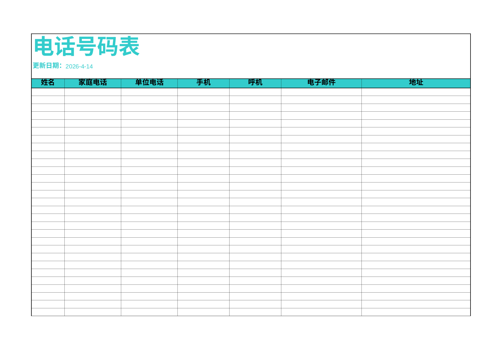 电话号码表.xls 第1页