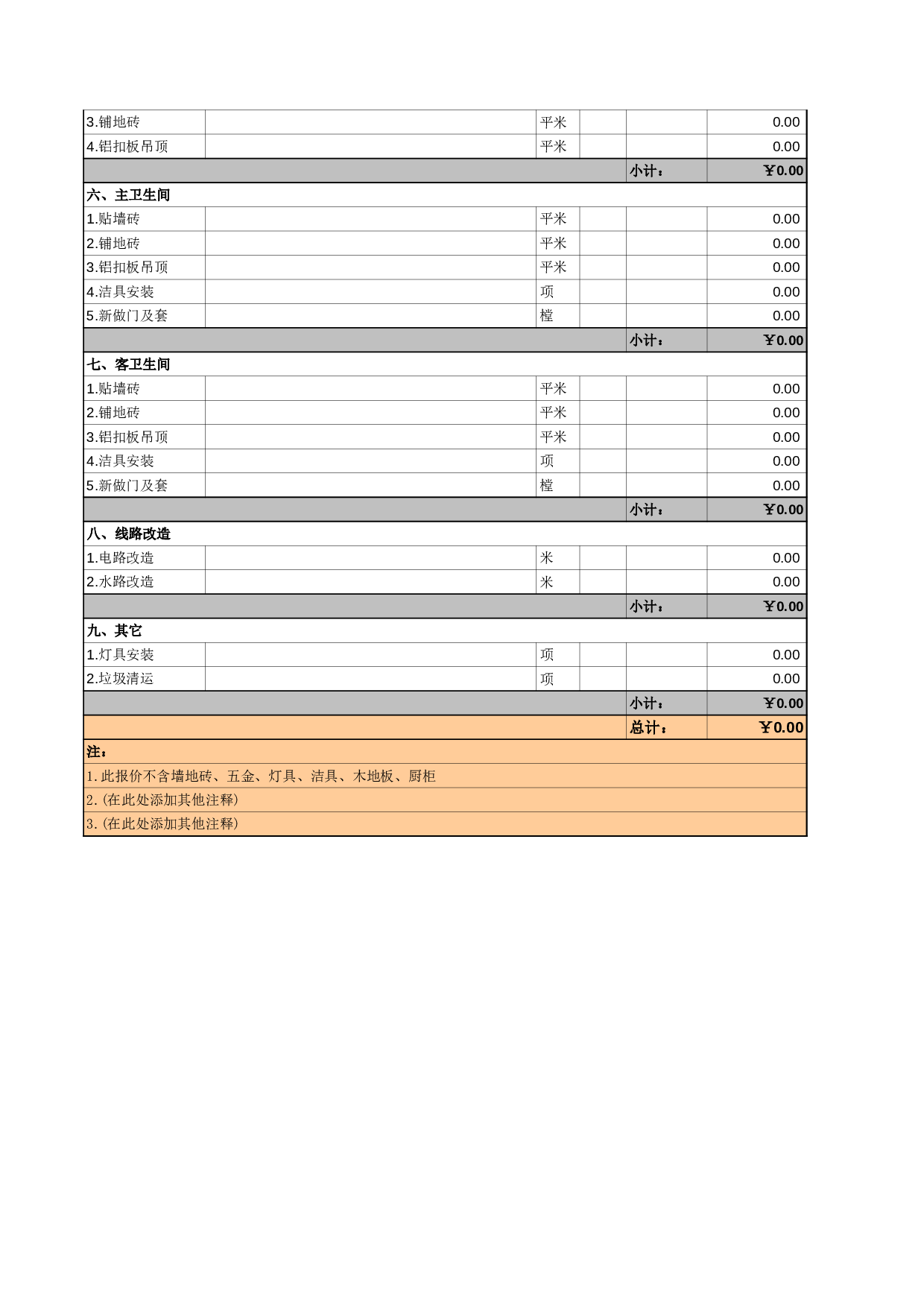 装修报价单.xls 第2页