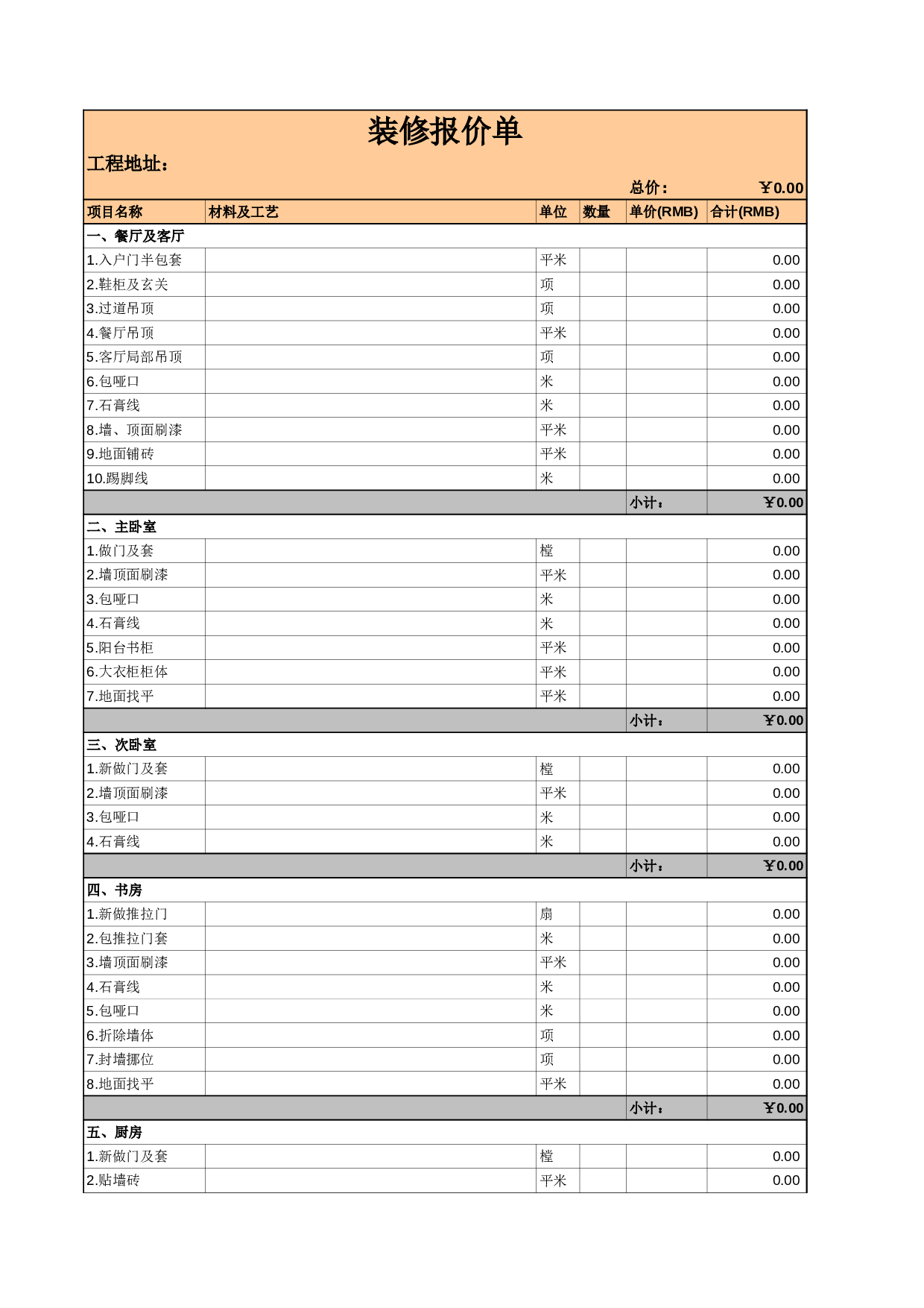 装修报价单.xls 第1页