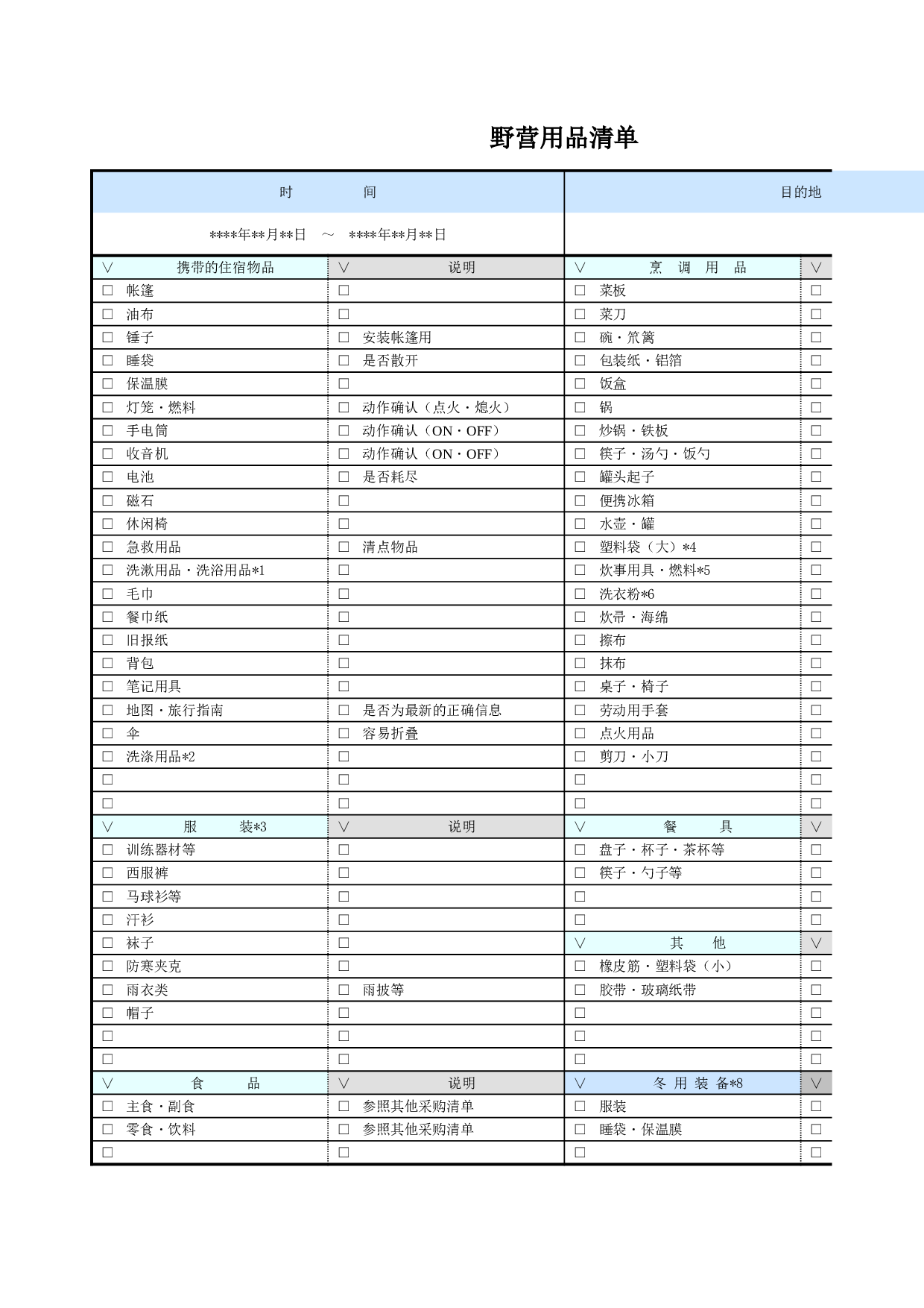 野营用品清单.xls 第1页