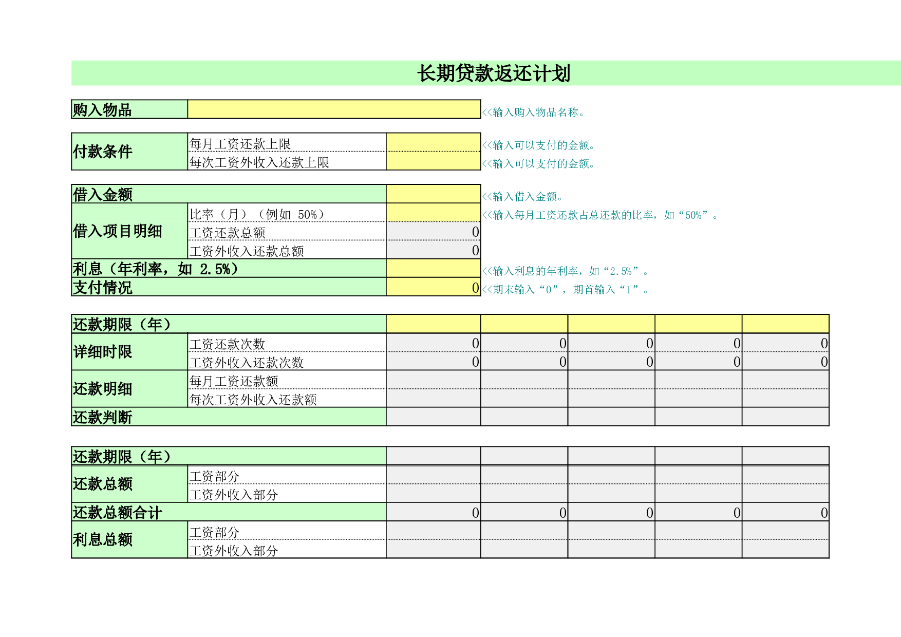 长期贷款返还计划.xlsx 第1页