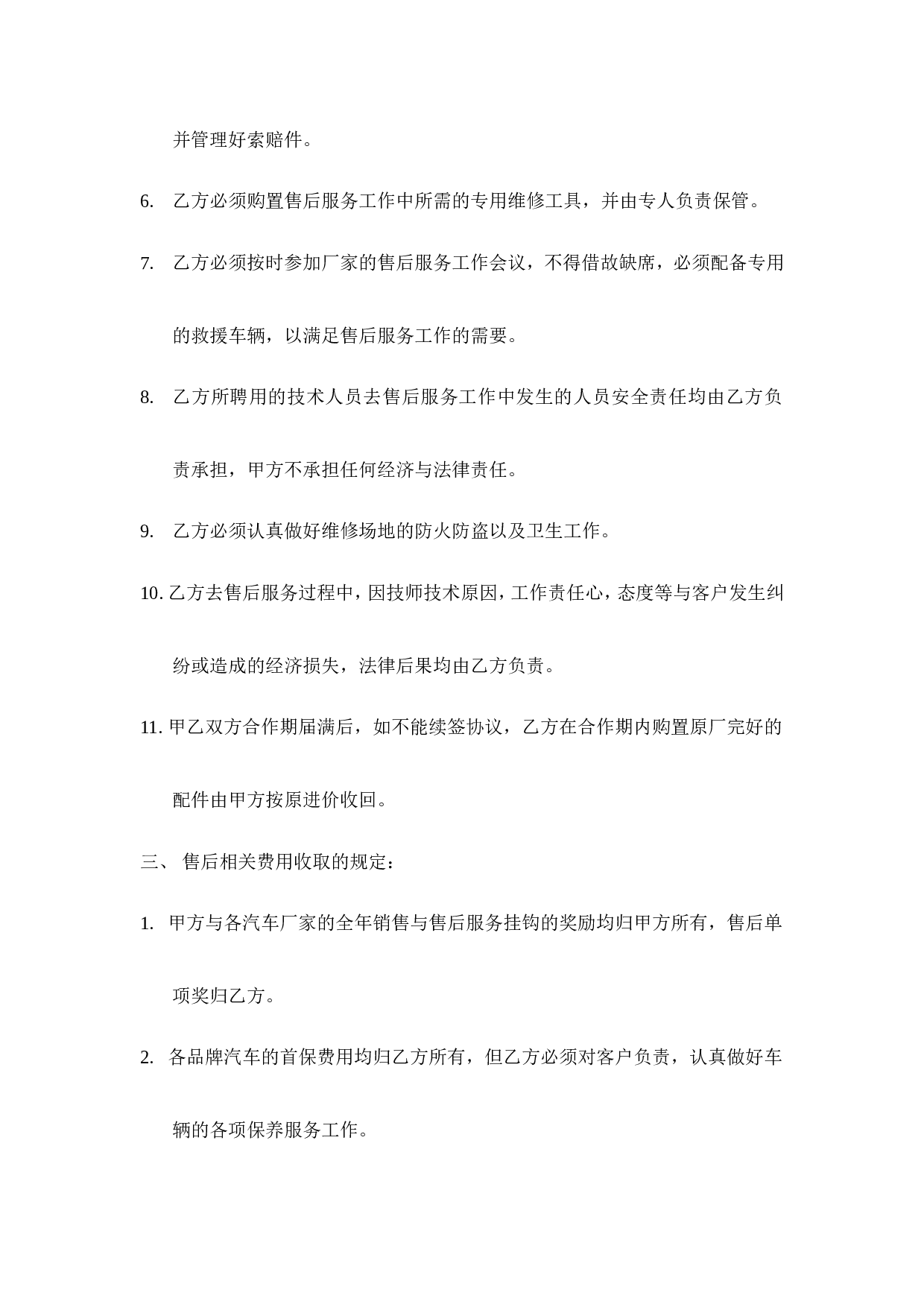 汽车售后服务合作协议.doc 第2页