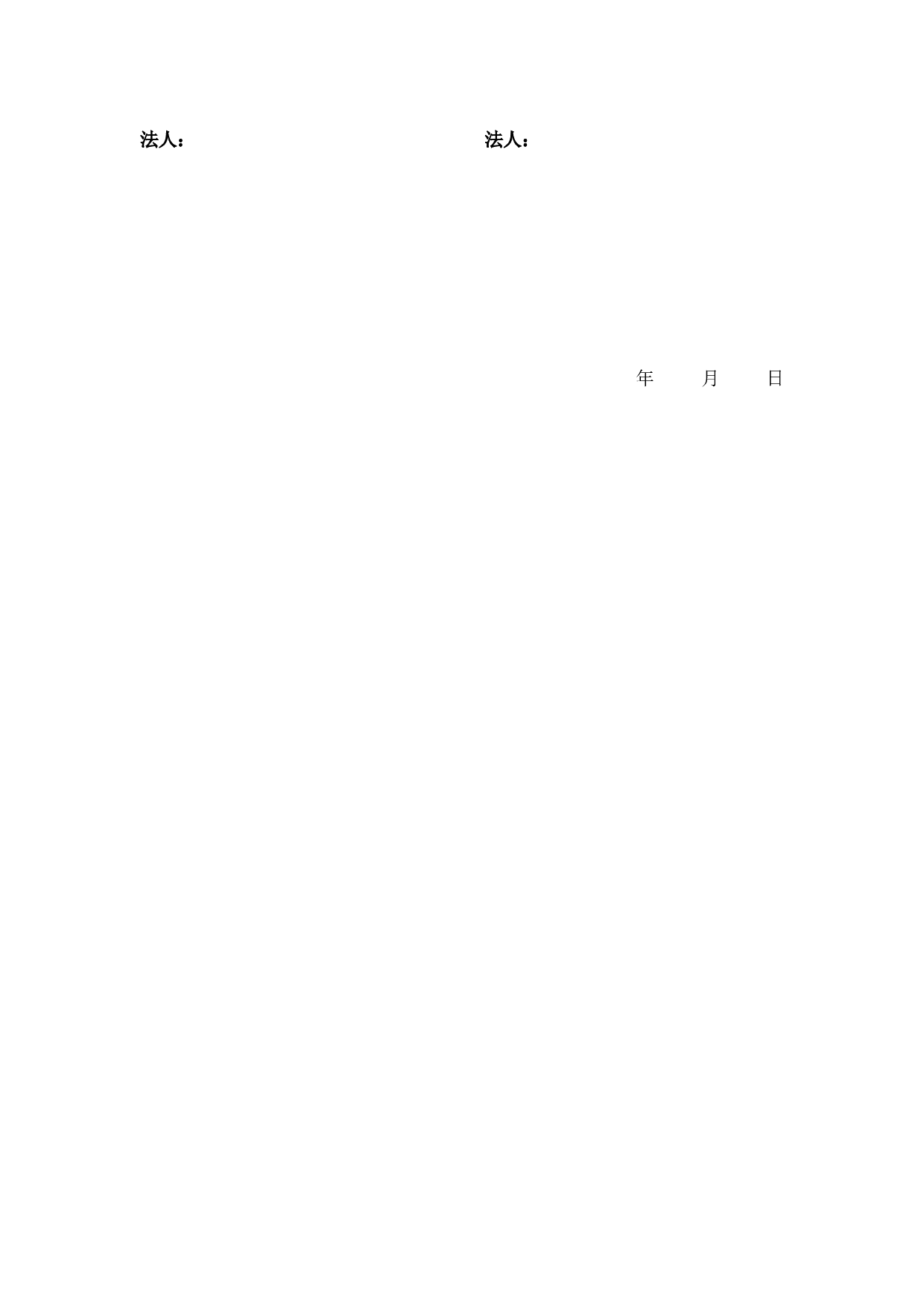 汽车售后服务合作协议.doc 第4页