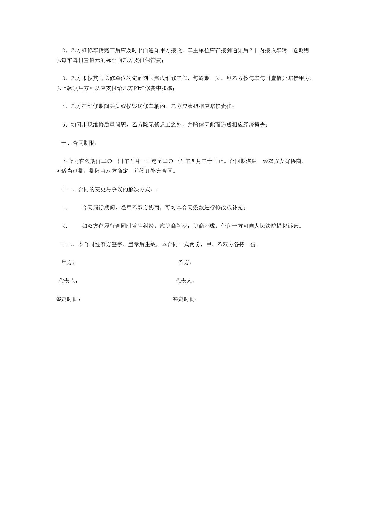 汽车定点维修服务采购合同.docx 第3页