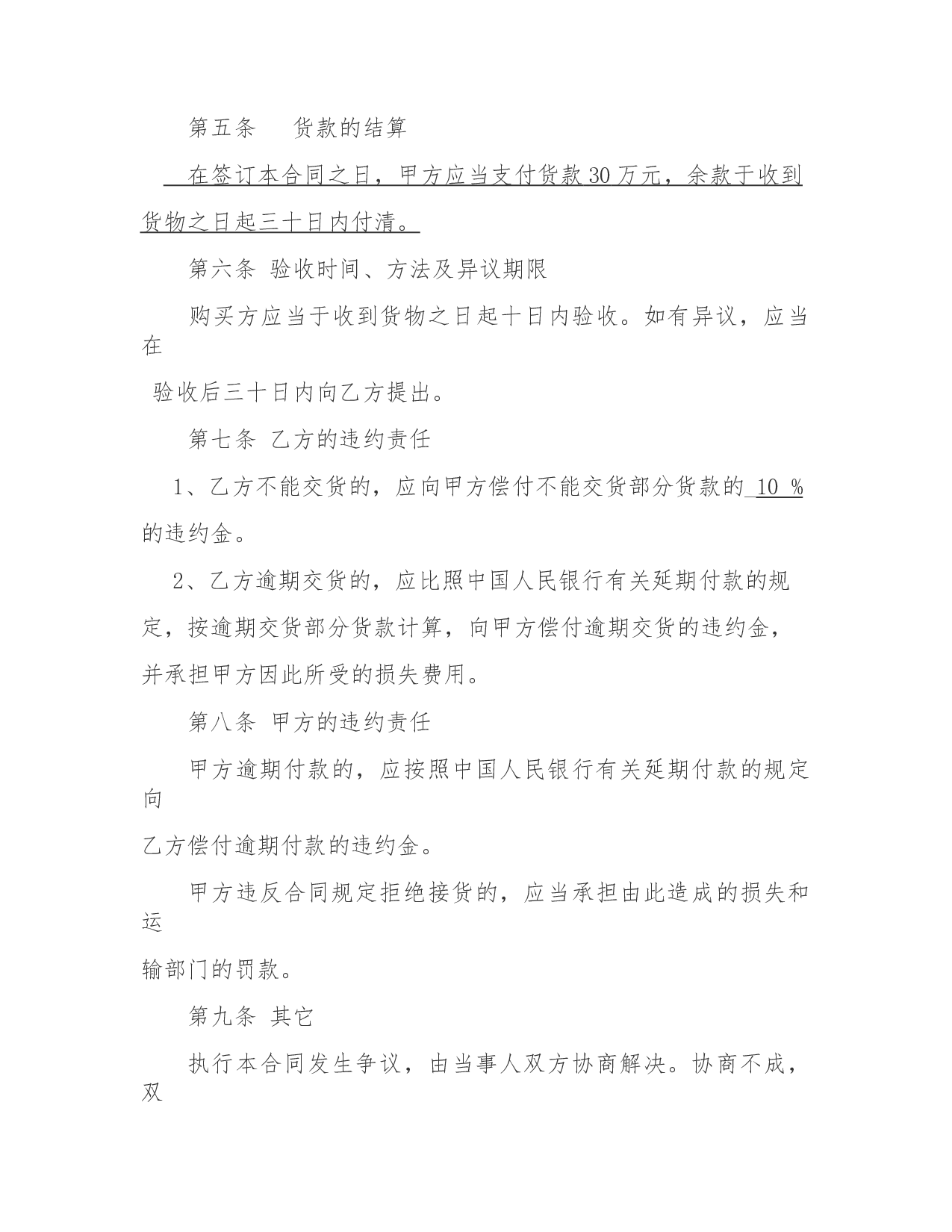 汽车配件购销合同.docx 第2页