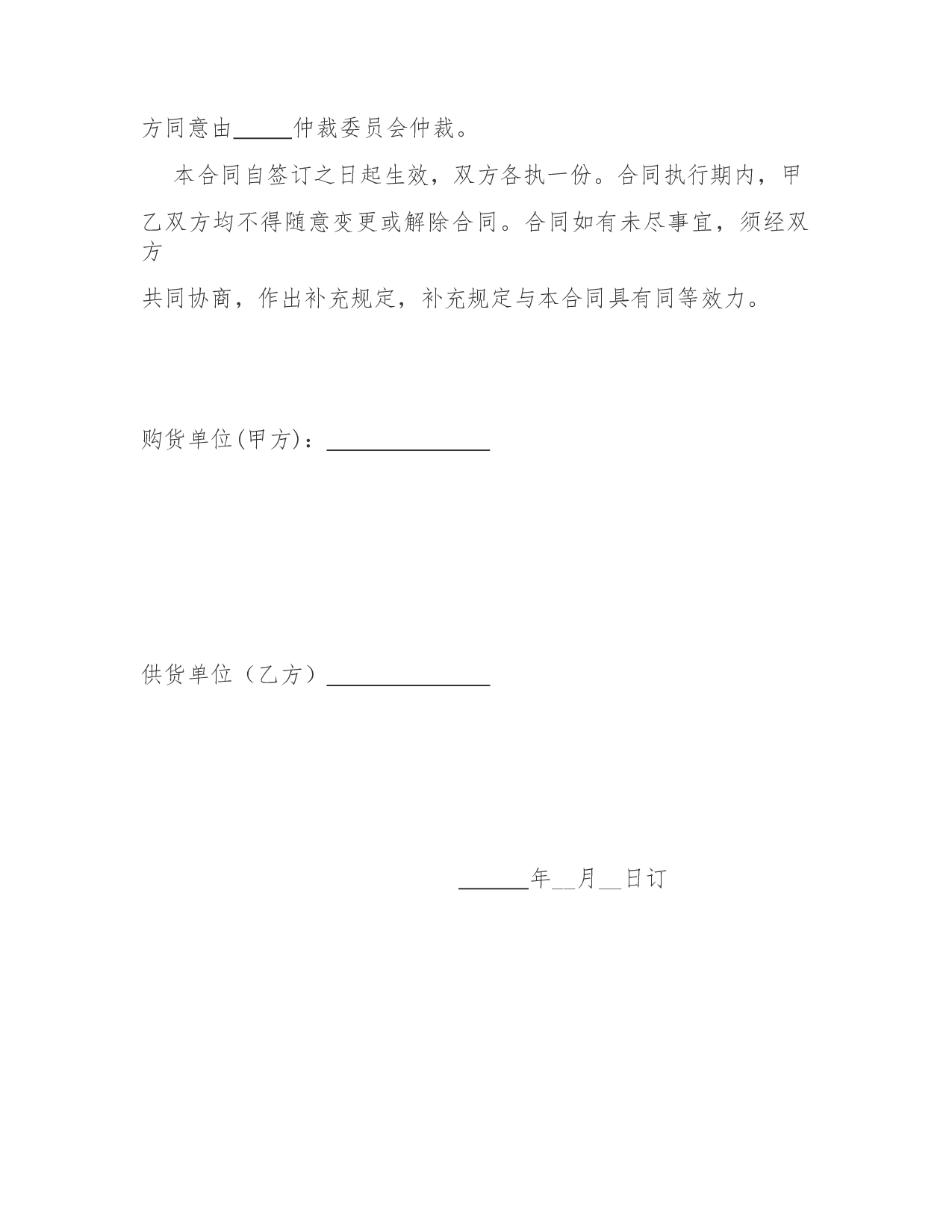汽车配件购销合同.docx 第3页