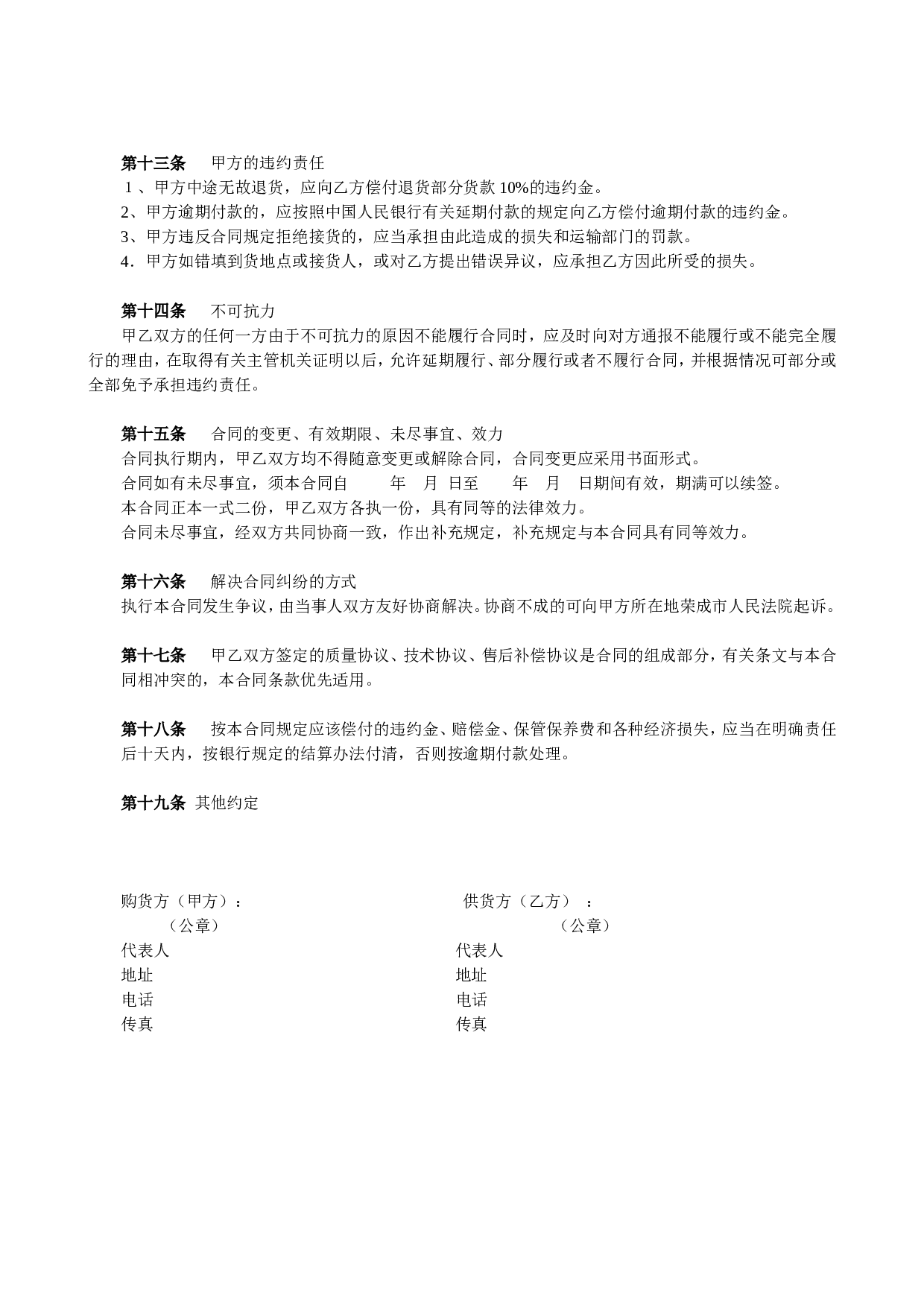 汽车配件采购合同(上游).doc 第3页