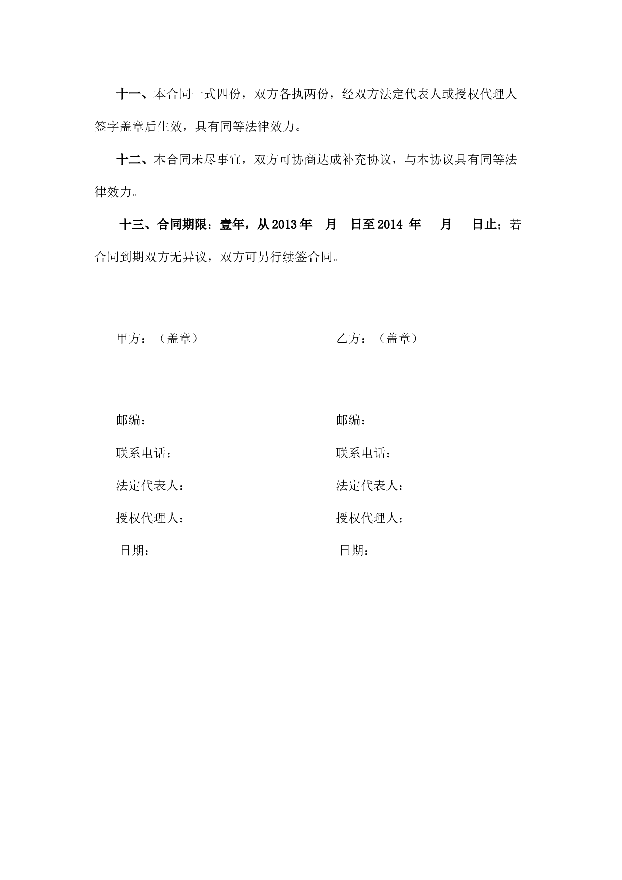 汽车零配件采购协议.docx 第4页