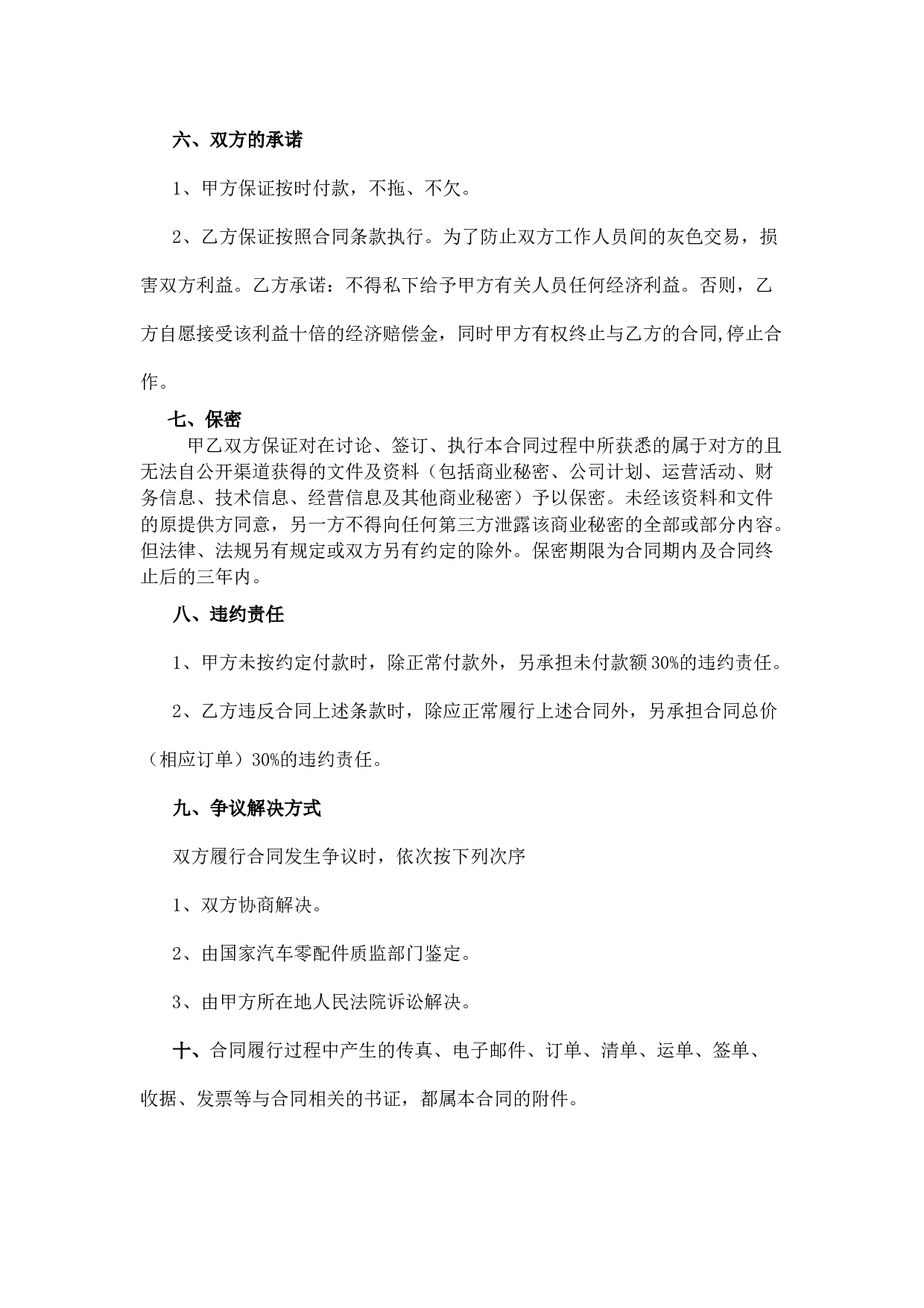 汽车零配件采购协议.docx 第3页