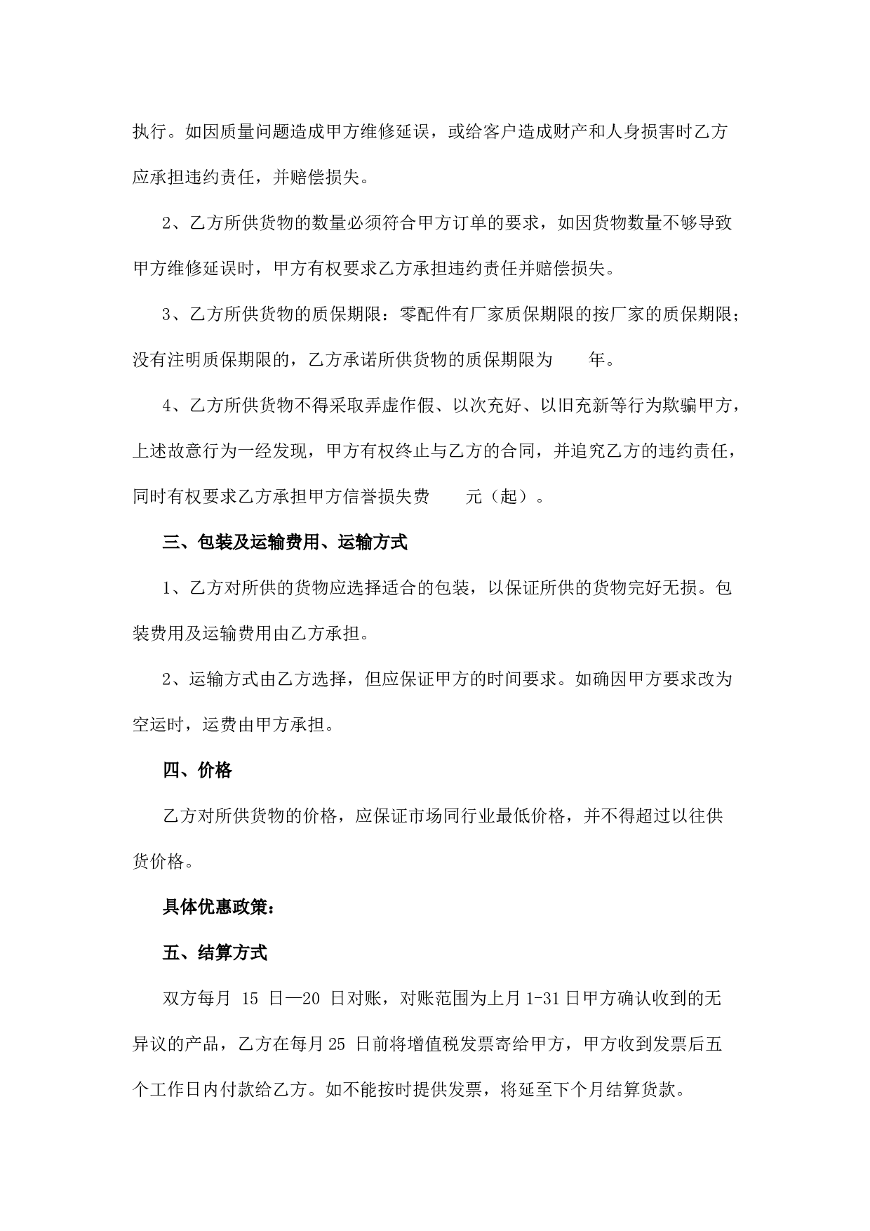 汽车零配件采购协议.docx 第2页