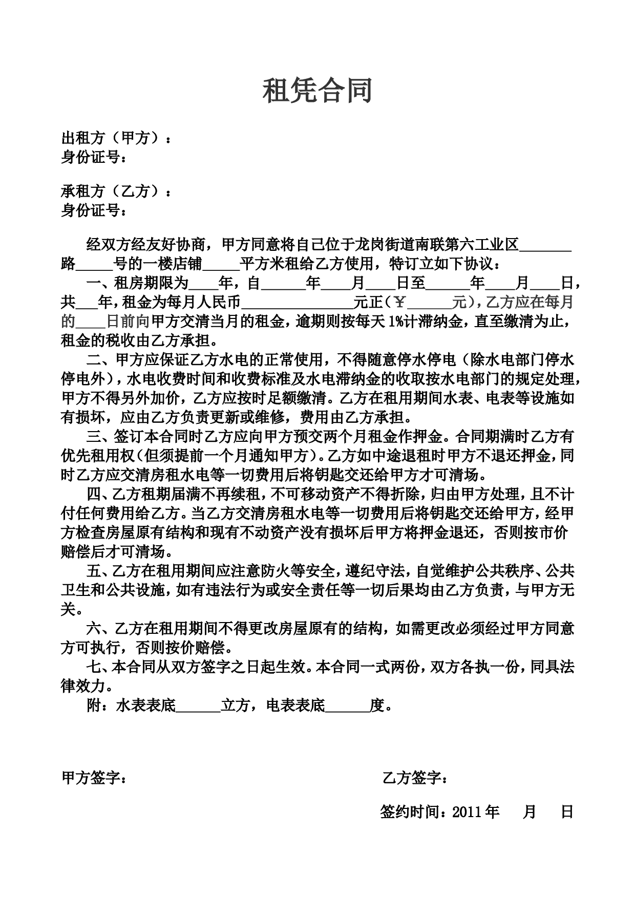 沙县小吃店合同.doc 第1页