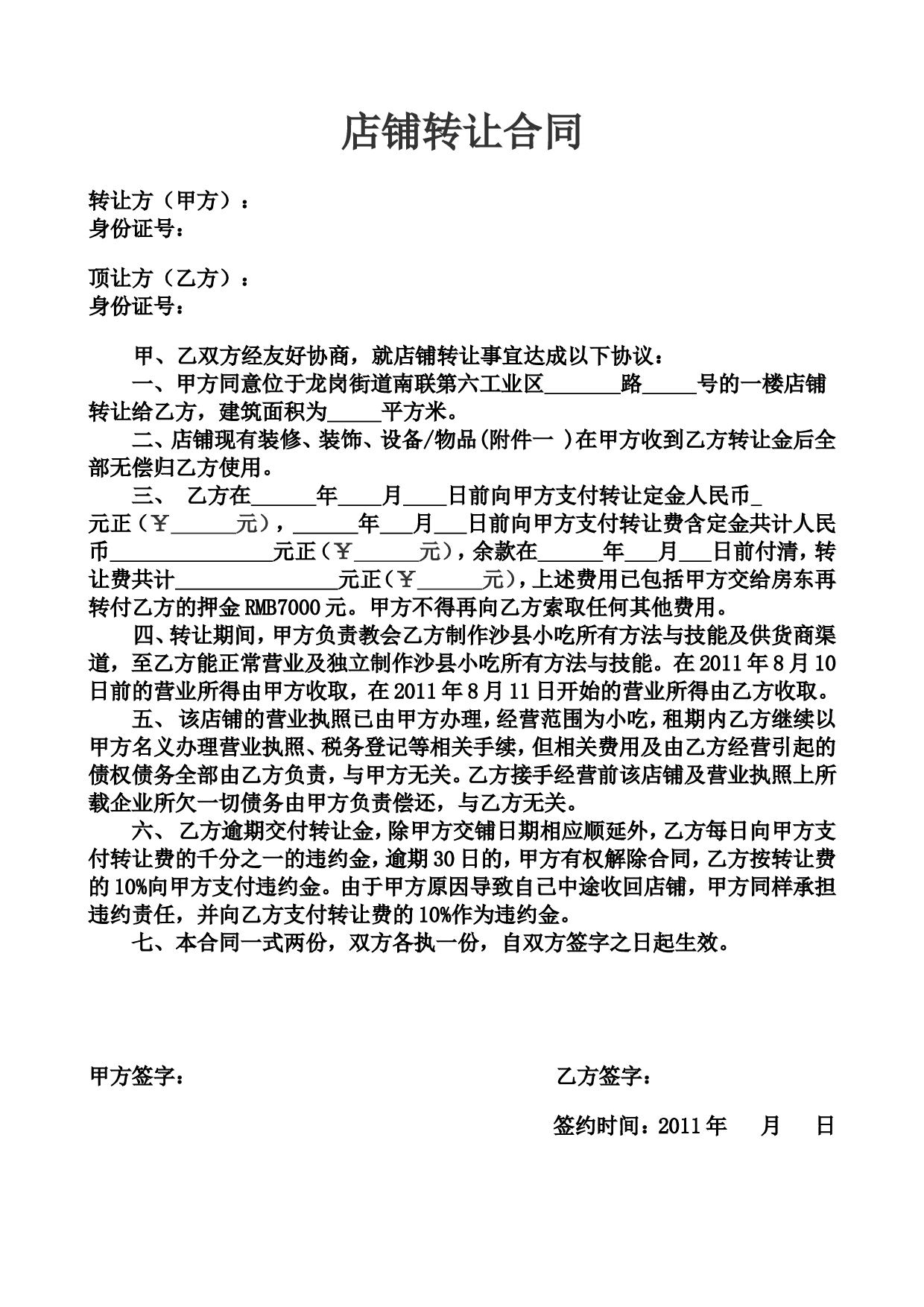沙县小吃店合同.doc 第2页