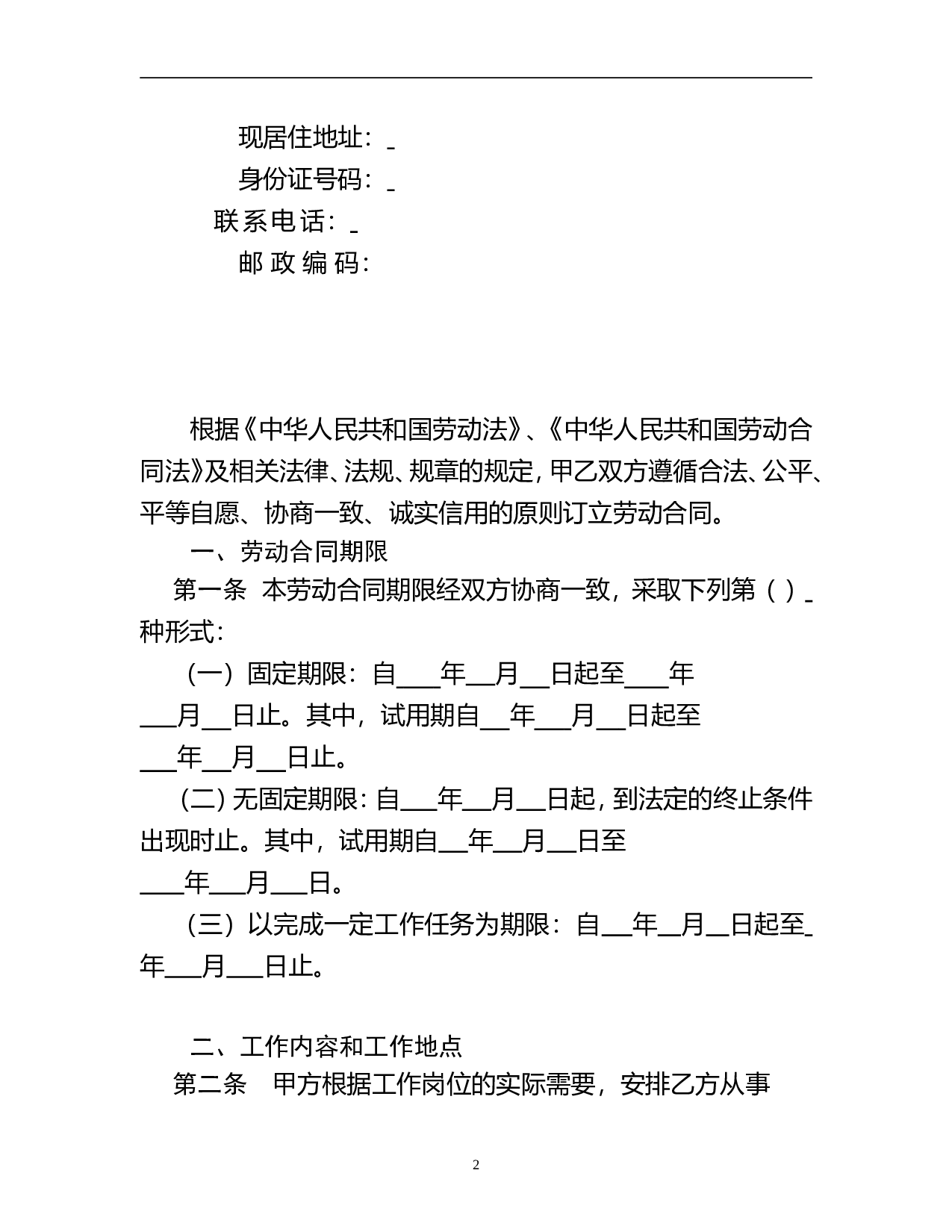 河北省劳动合同范本(完整).doc 第3页