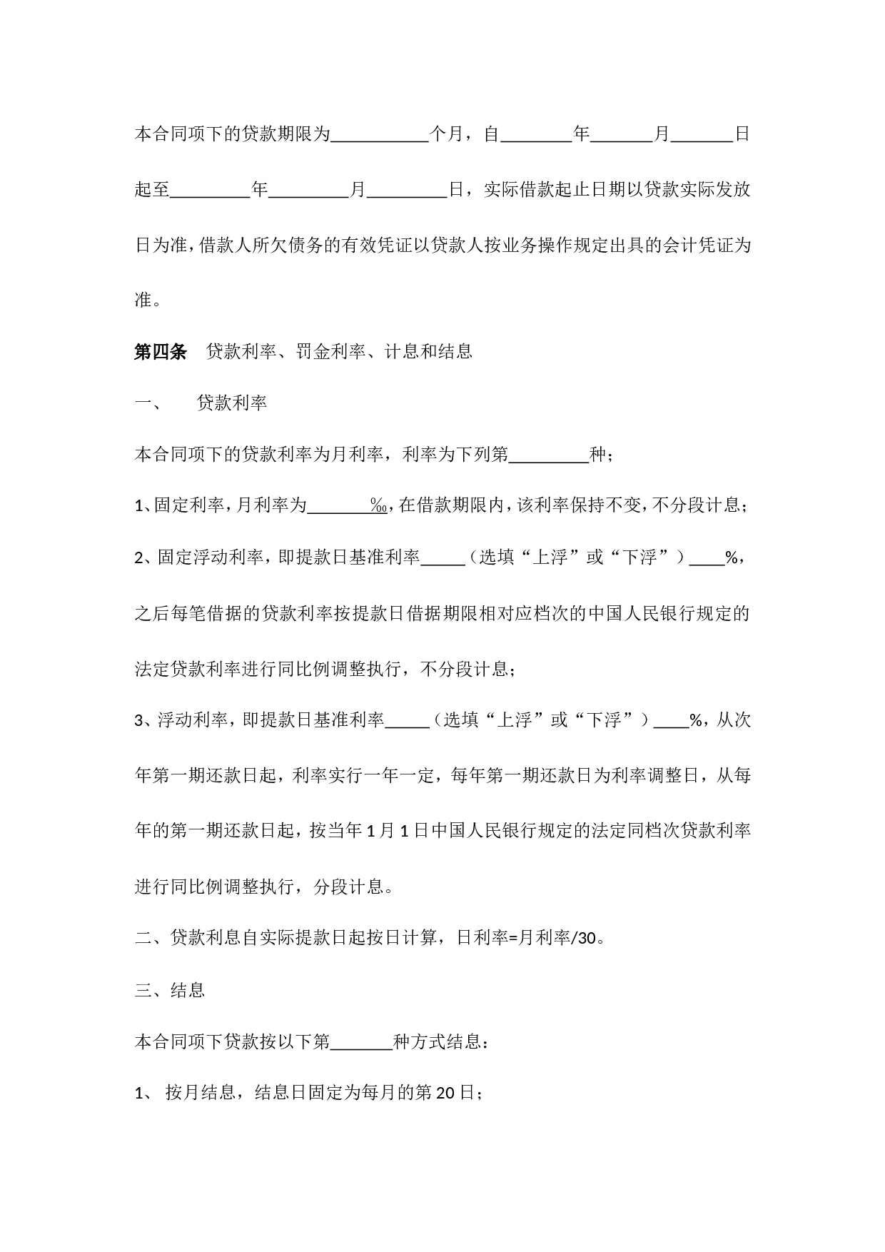 河南省农村信用社个人借款合同.doc 第3页