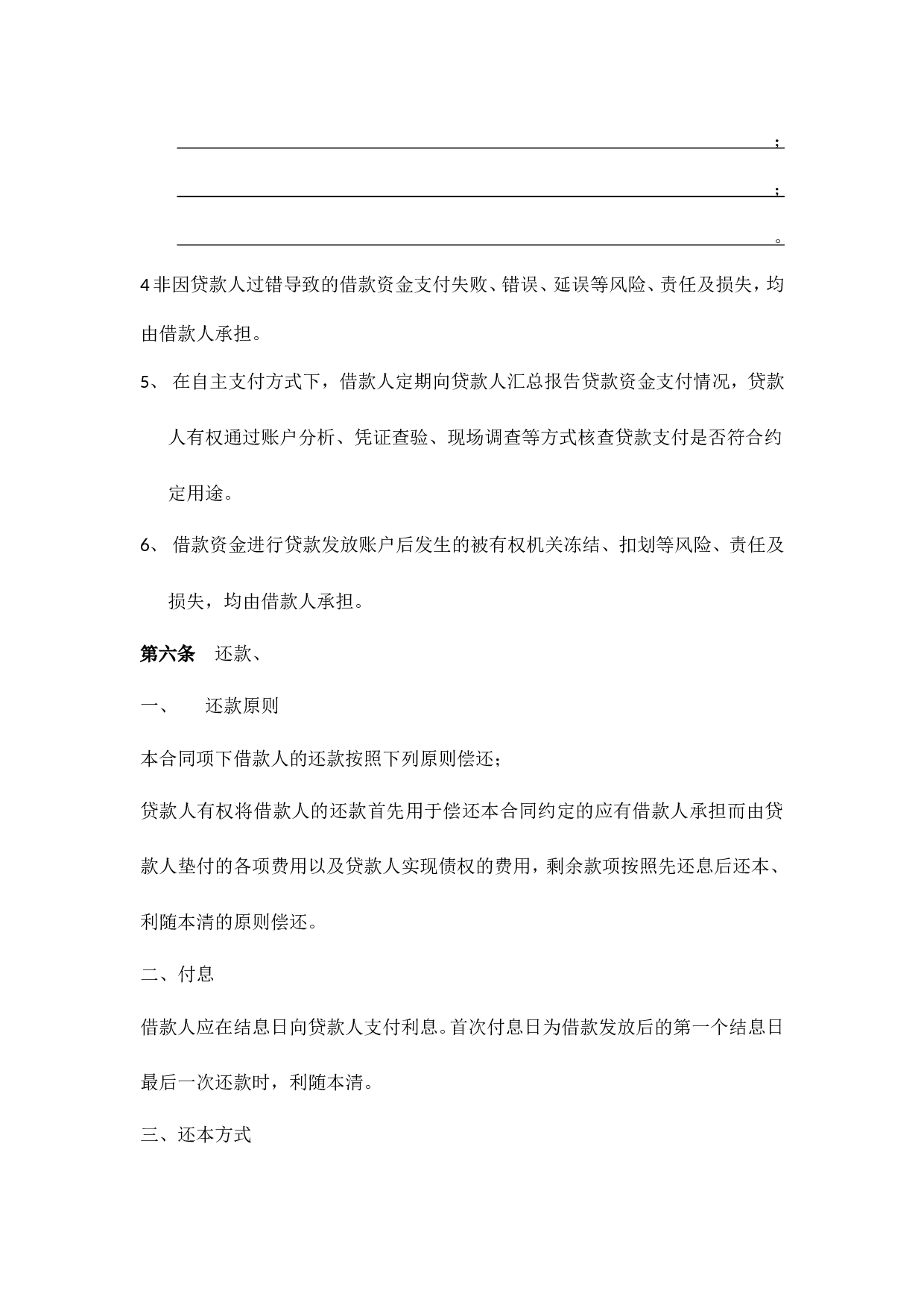 河南省农村信用社个人借款合同.doc 第6页