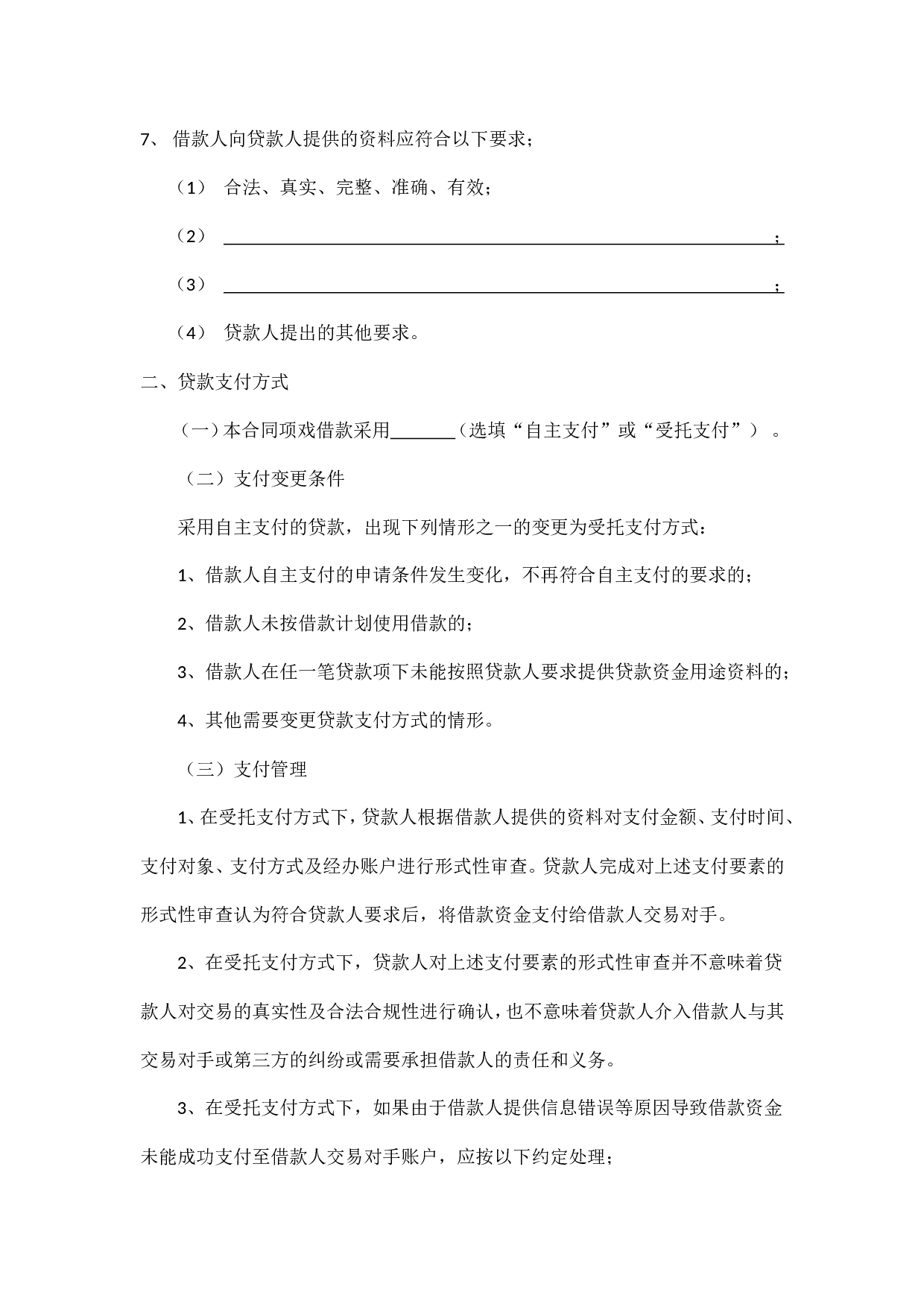 河南省农村信用社个人借款合同.doc 第5页