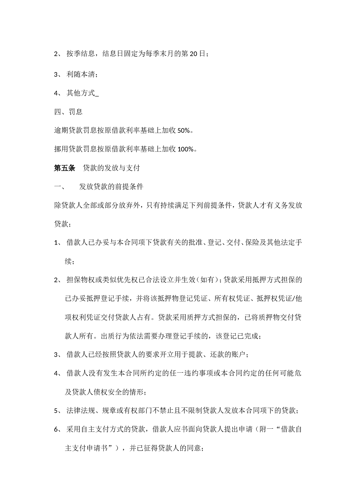 河南省农村信用社个人借款合同.doc 第4页