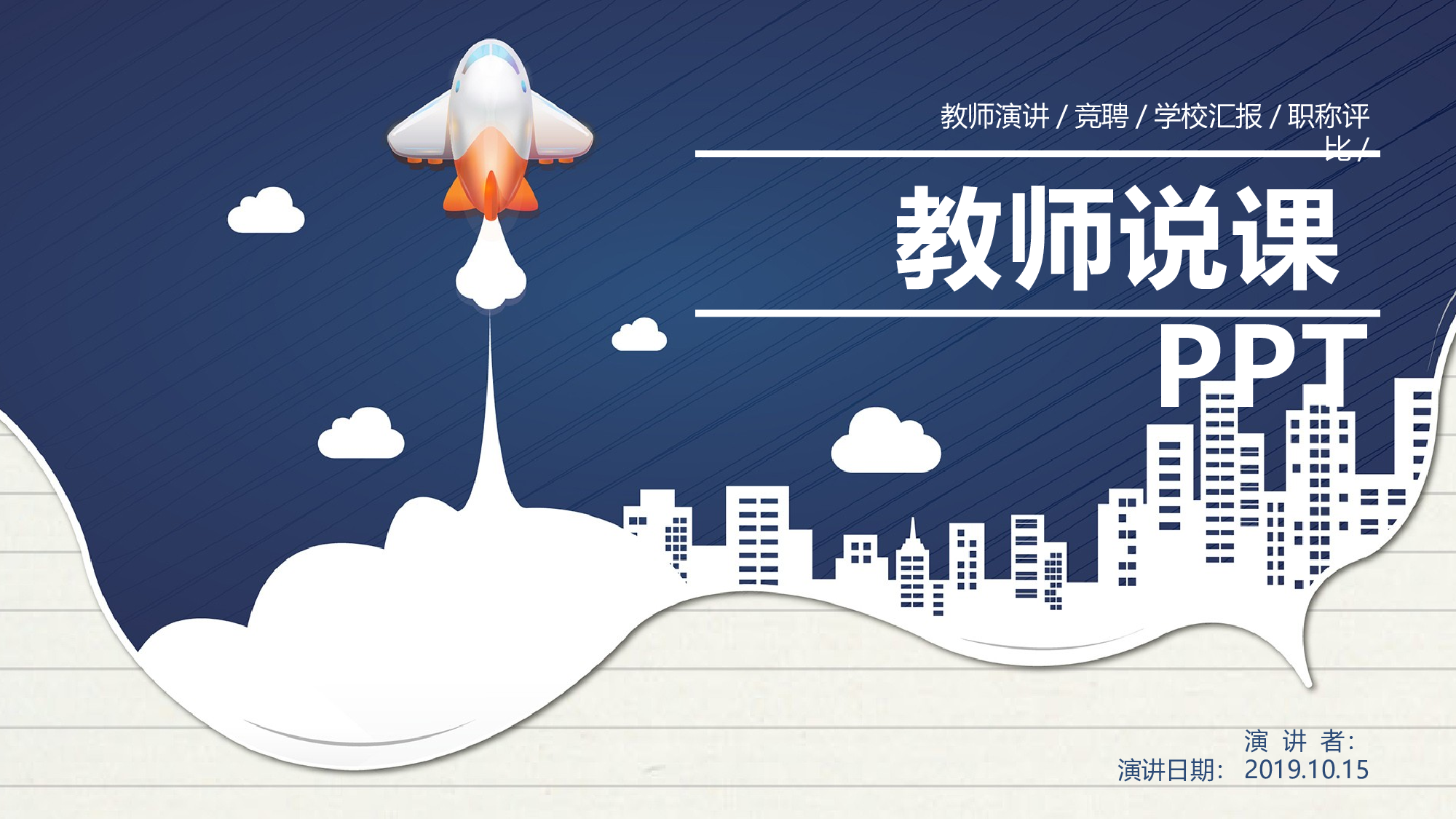 教育说课 (86).pptx 第1页