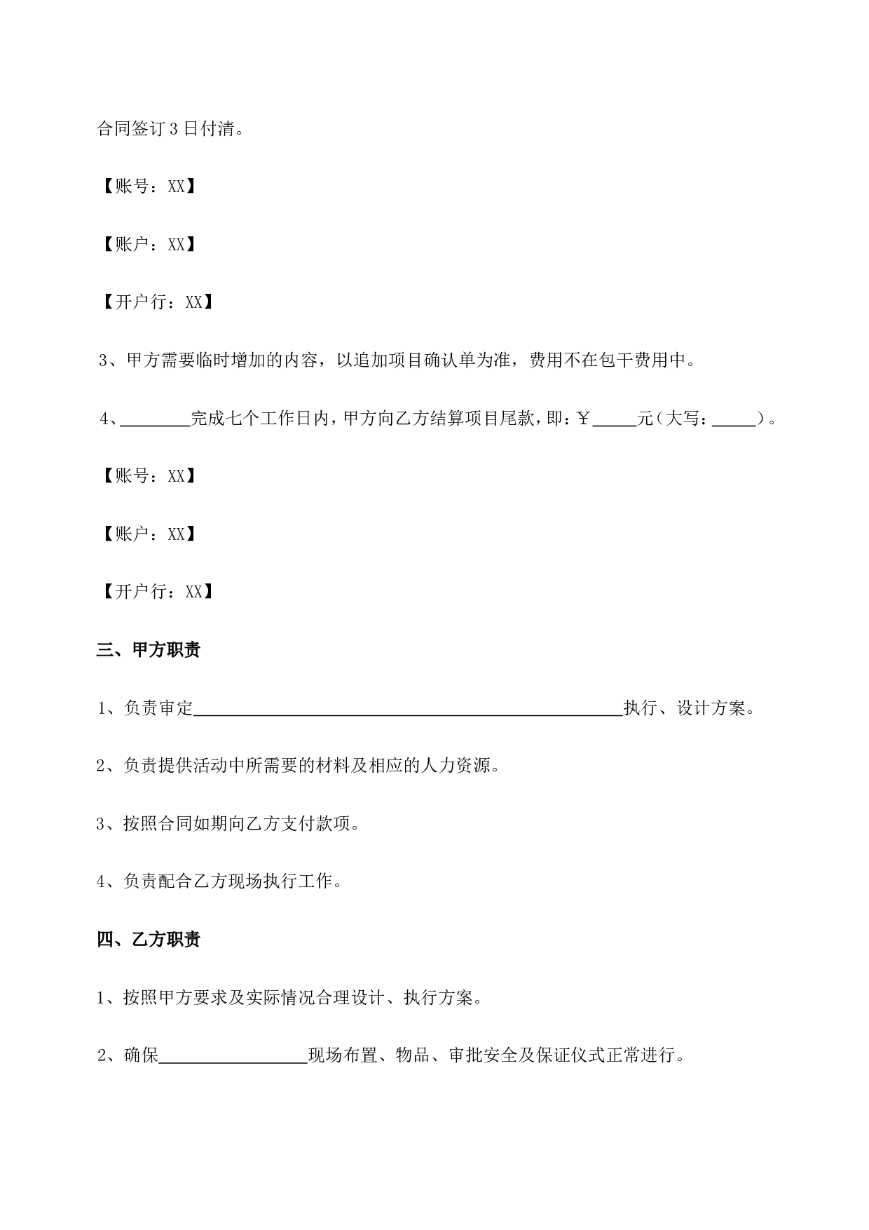 活动承办代理合同书.doc 第2页