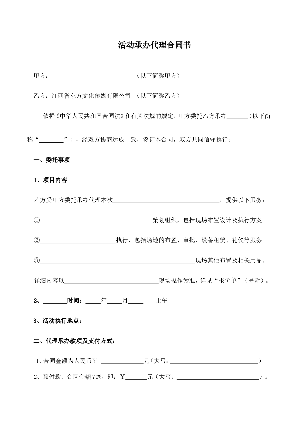 活动承办代理合同书.doc 第1页