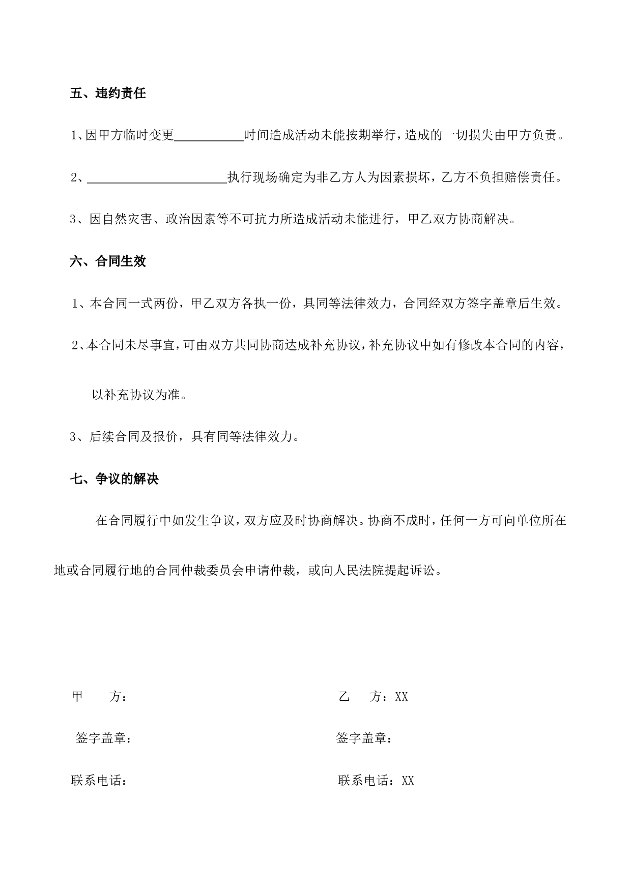 活动承办代理合同书.doc 第3页
