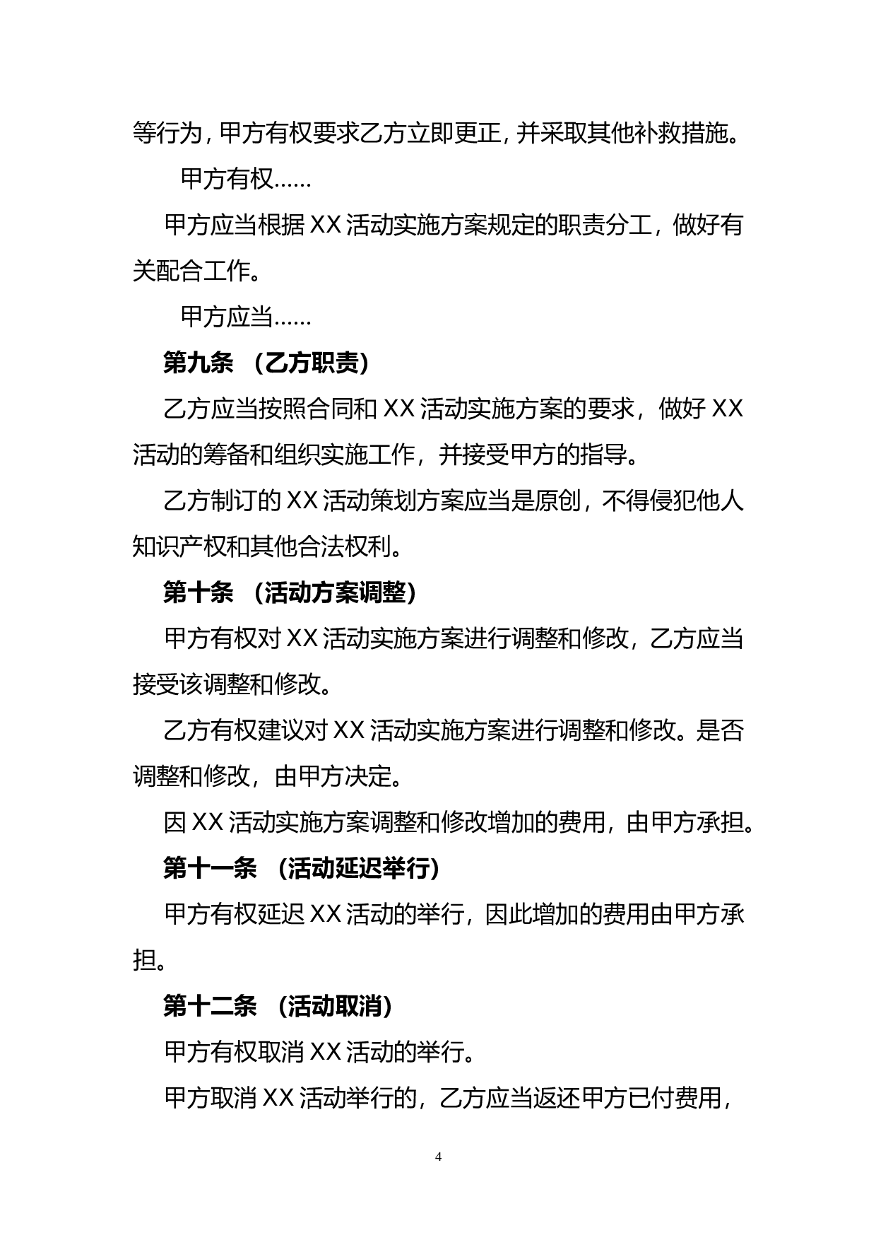 活动承办合同模板.doc 第4页
