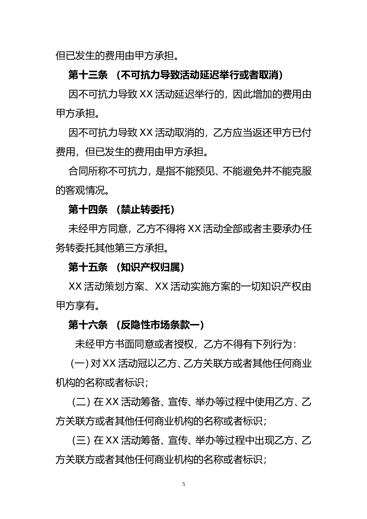 活动承办合同模板.doc 第5页