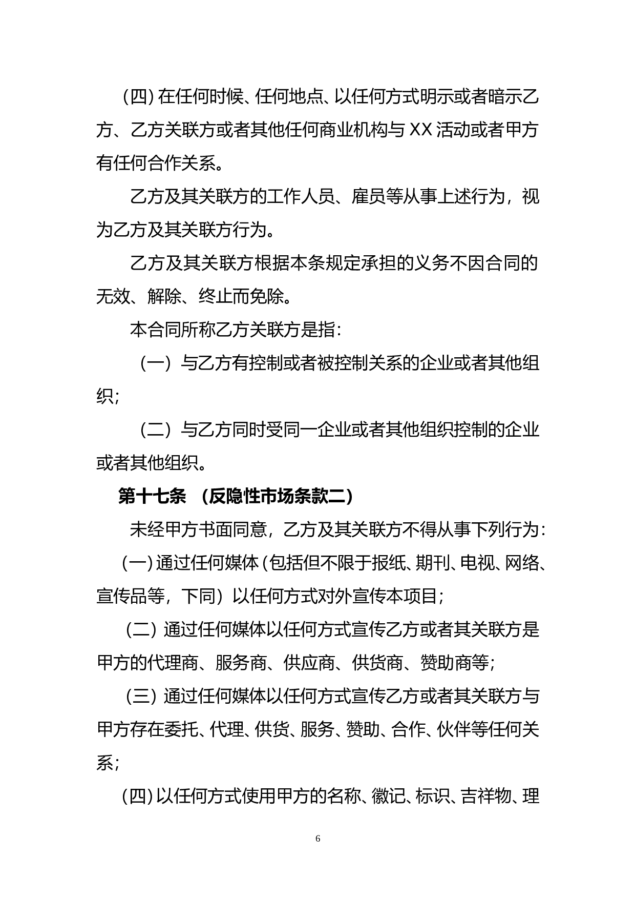活动承办合同模板.doc 第6页