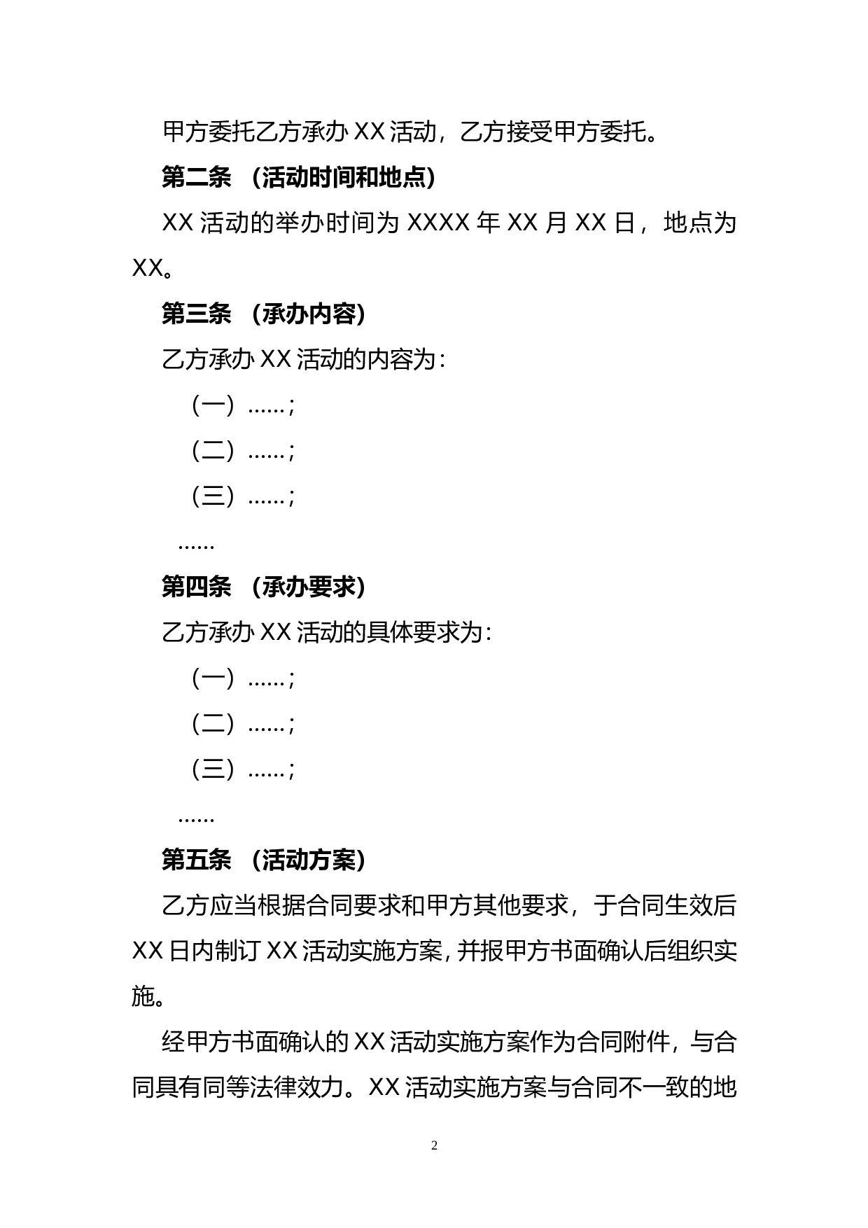 活动承办合同模板.doc 第2页