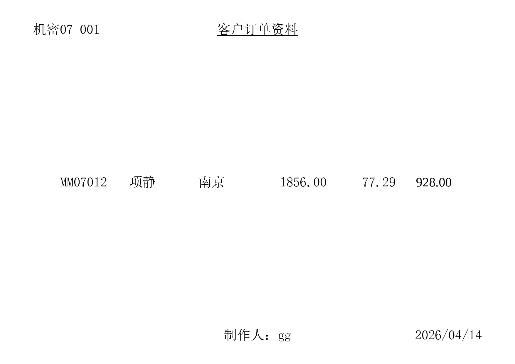 产品订单记录表.xlsx 第4页