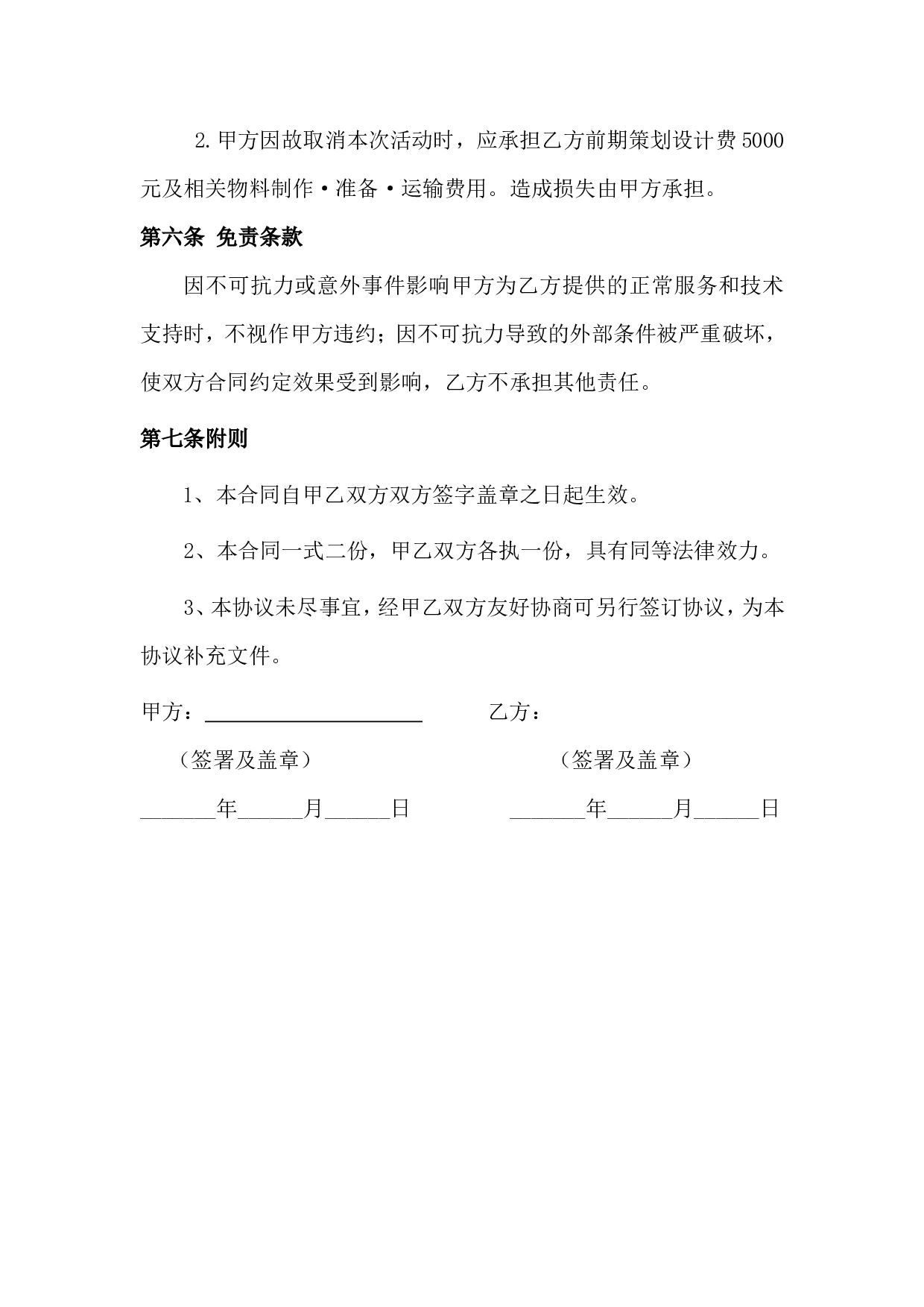 活动组织承办合同1.doc 第3页