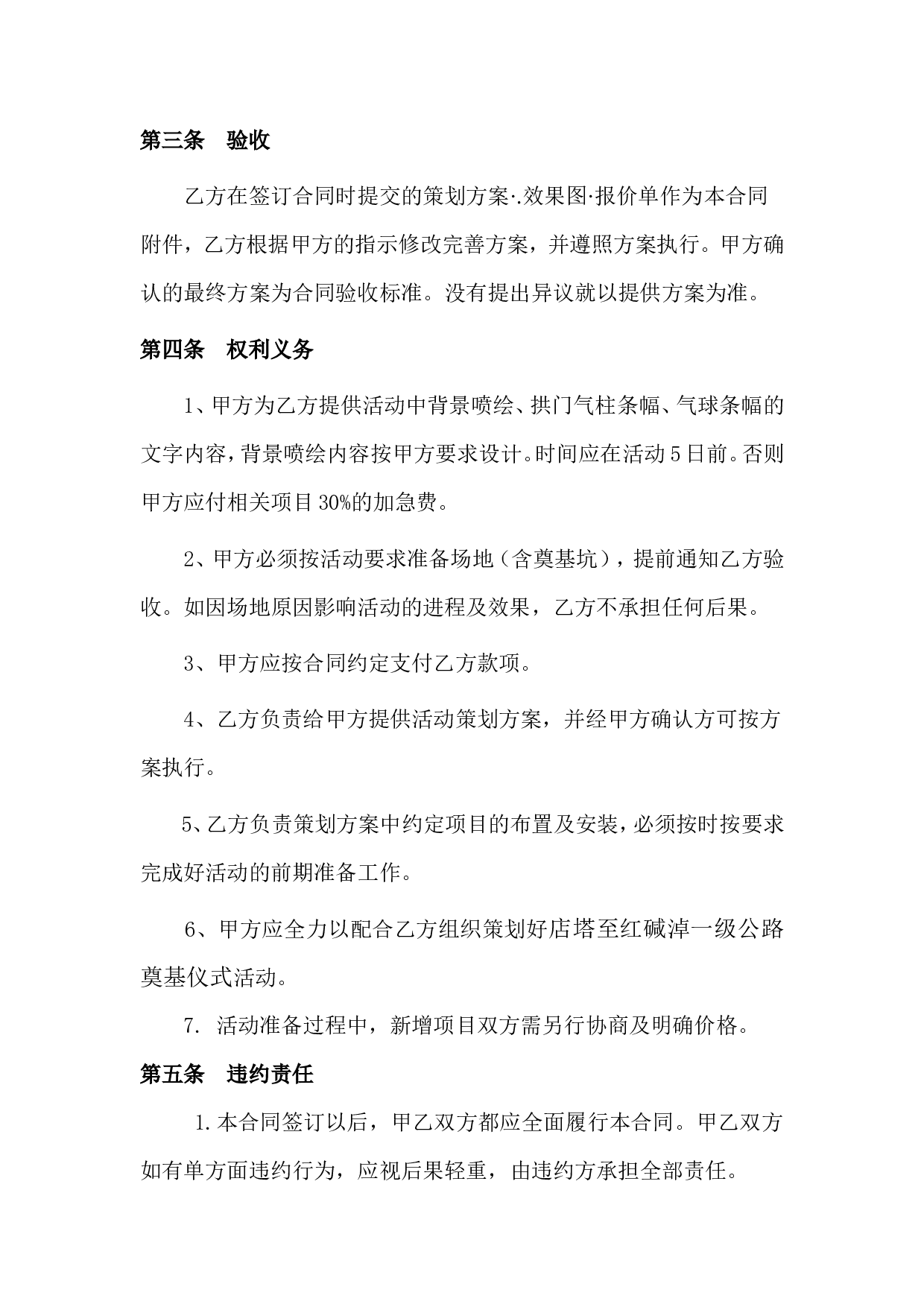 活动组织承办合同1.doc 第2页