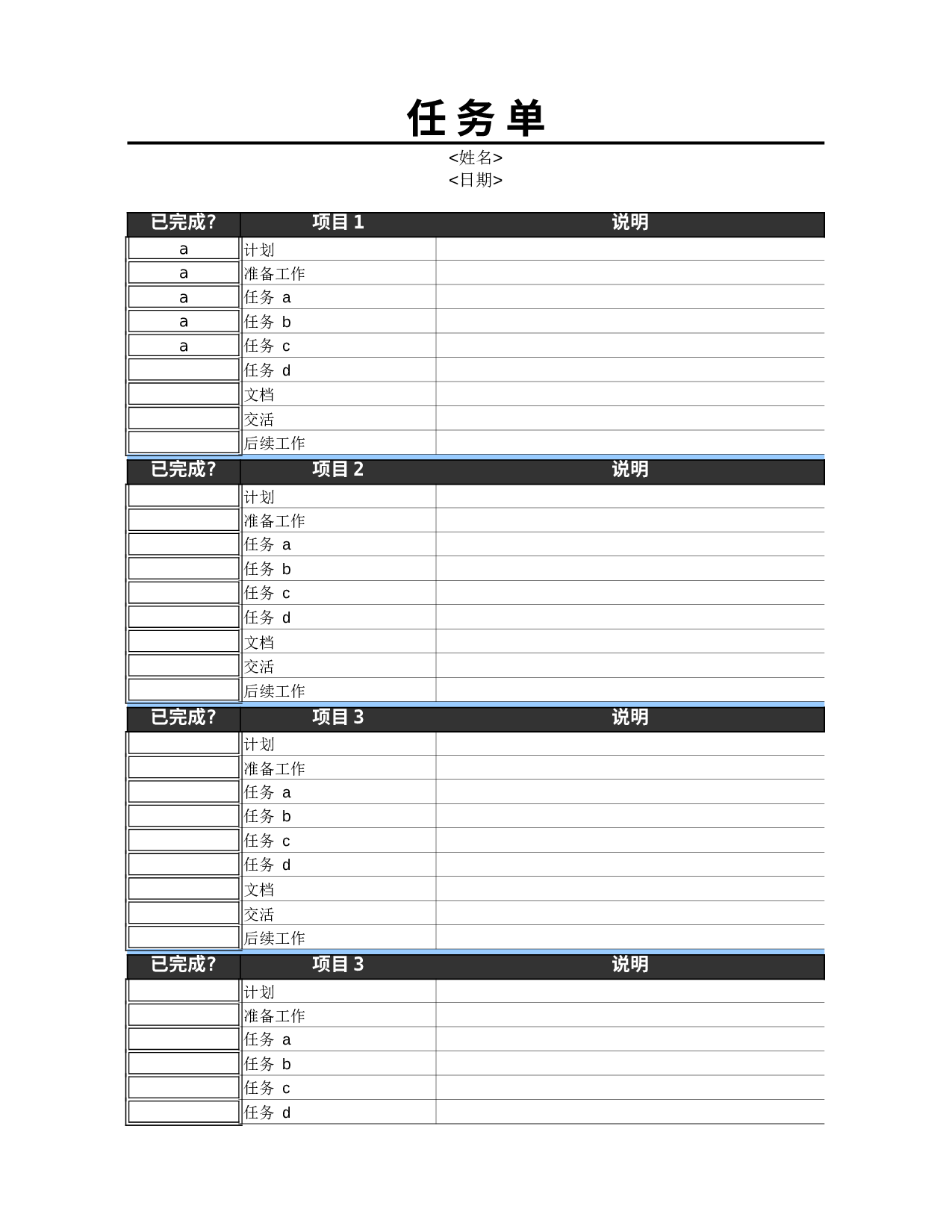 任务单.xls 第1页