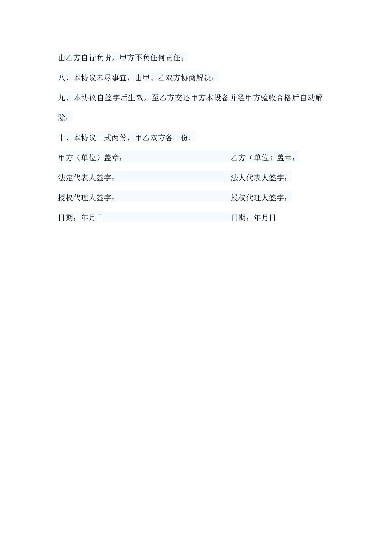 液压升降台租赁协议.docx 第2页