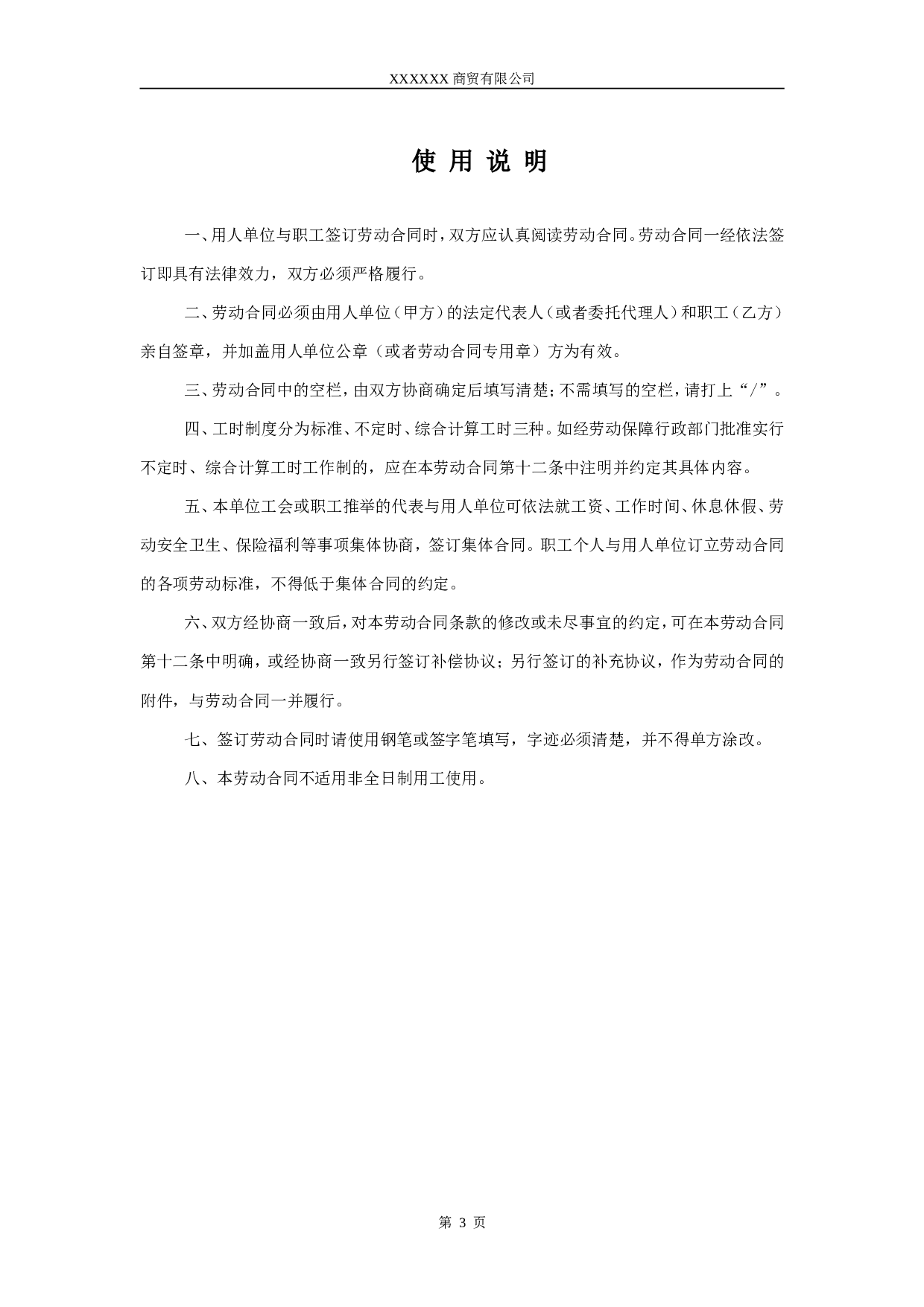 淘宝劳动合同 (1).doc 第3页