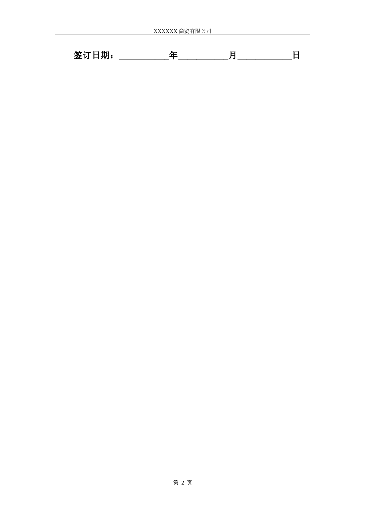 淘宝劳动合同 (1).doc 第2页
