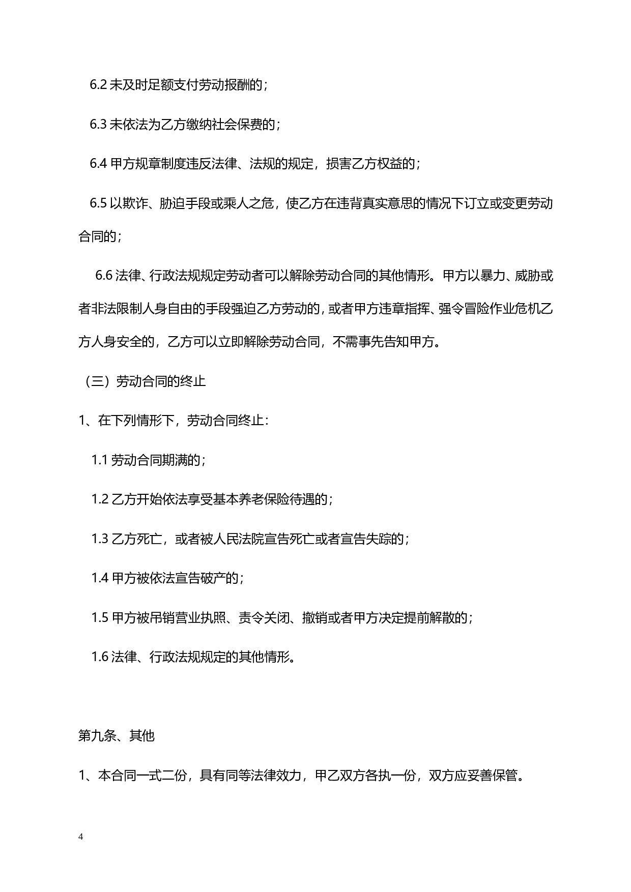淘宝劳动合同.doc 第4页
