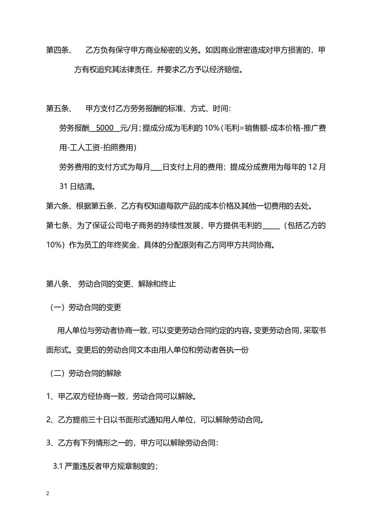 淘宝劳动合同.doc 第2页