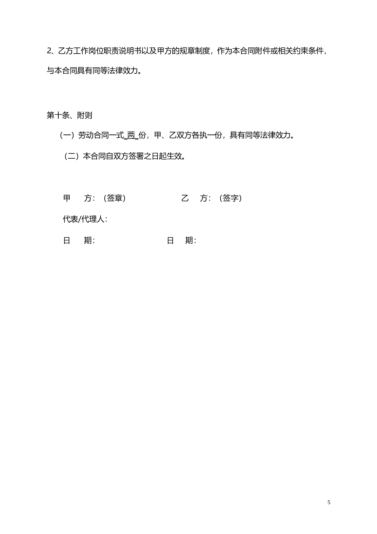 淘宝劳动合同.doc 第5页