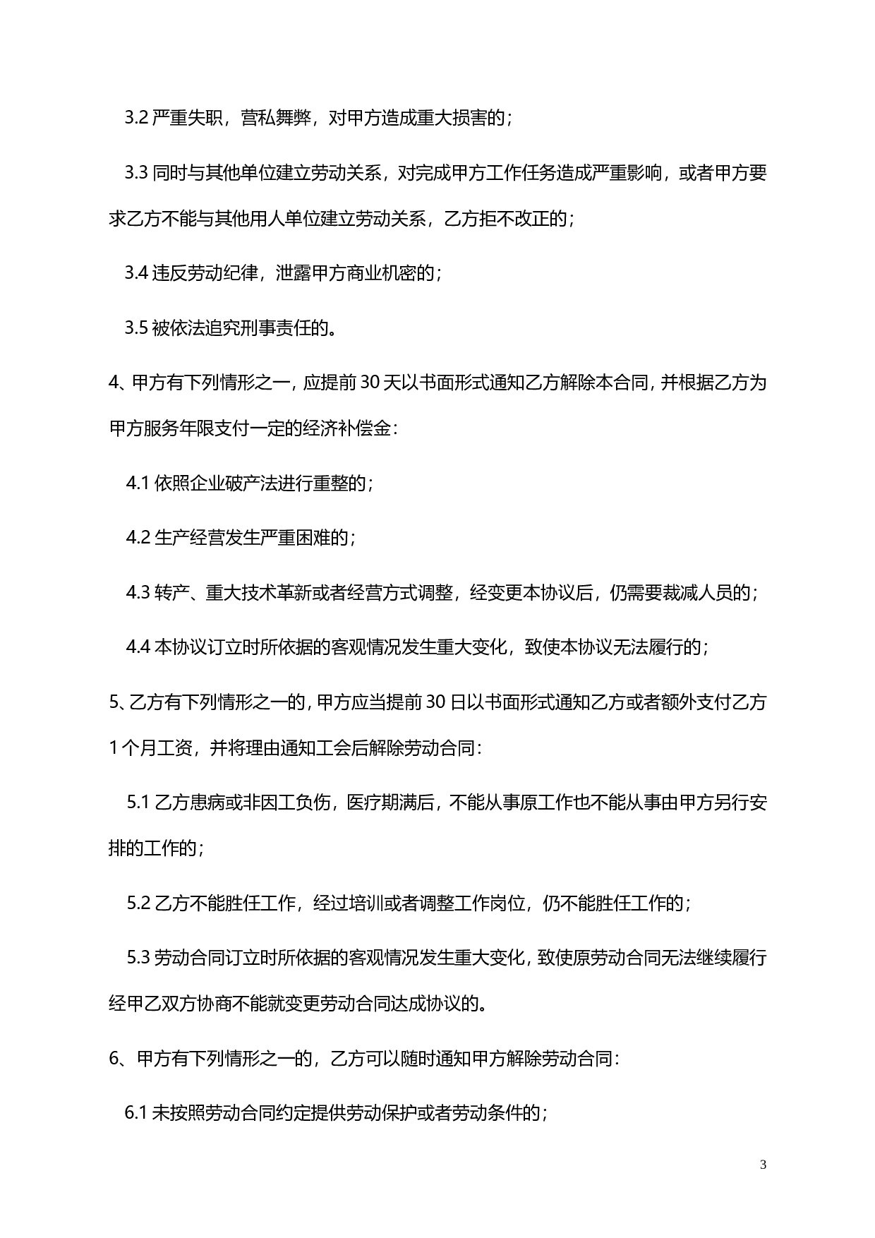 淘宝劳动合同.doc 第3页