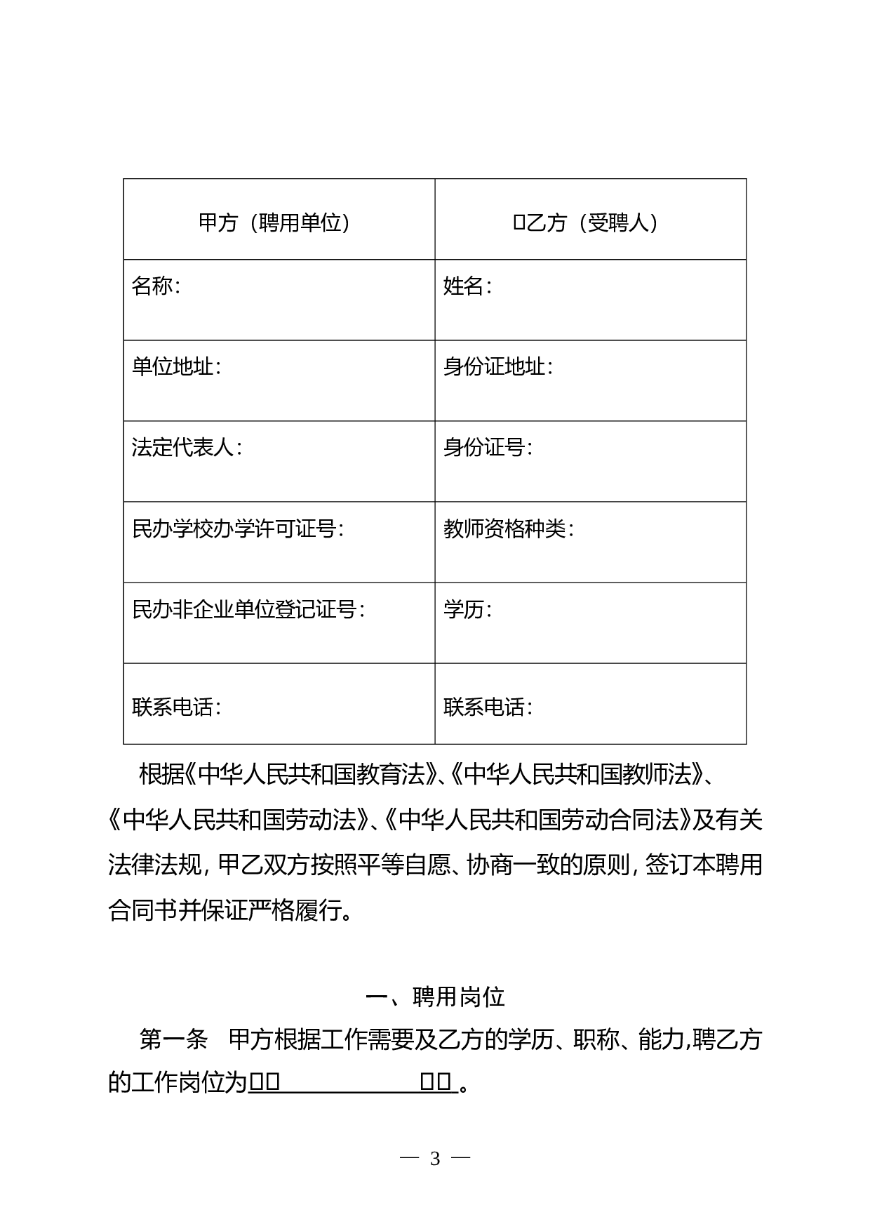 深圳市民办学校教师聘用合同书模板.doc 第3页