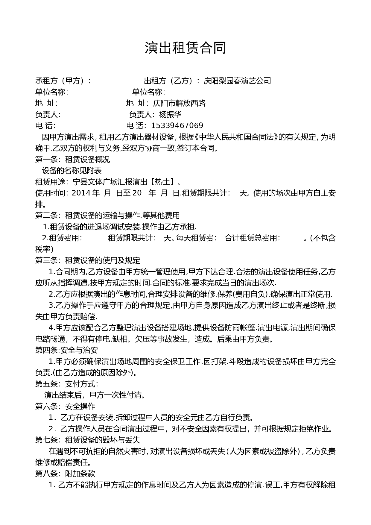 演艺器材租赁合同.doc 第1页