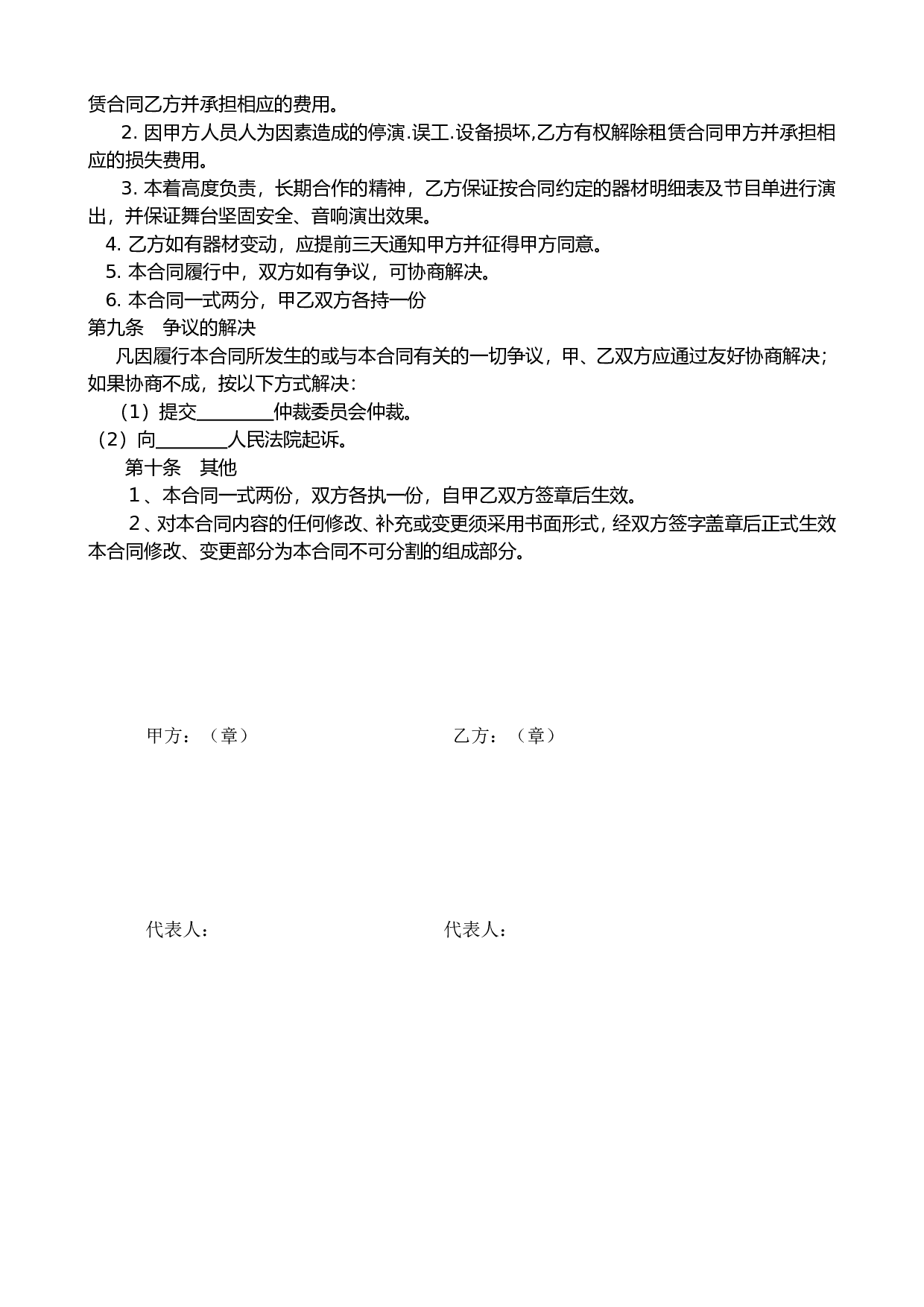 演艺器材租赁合同.doc 第2页