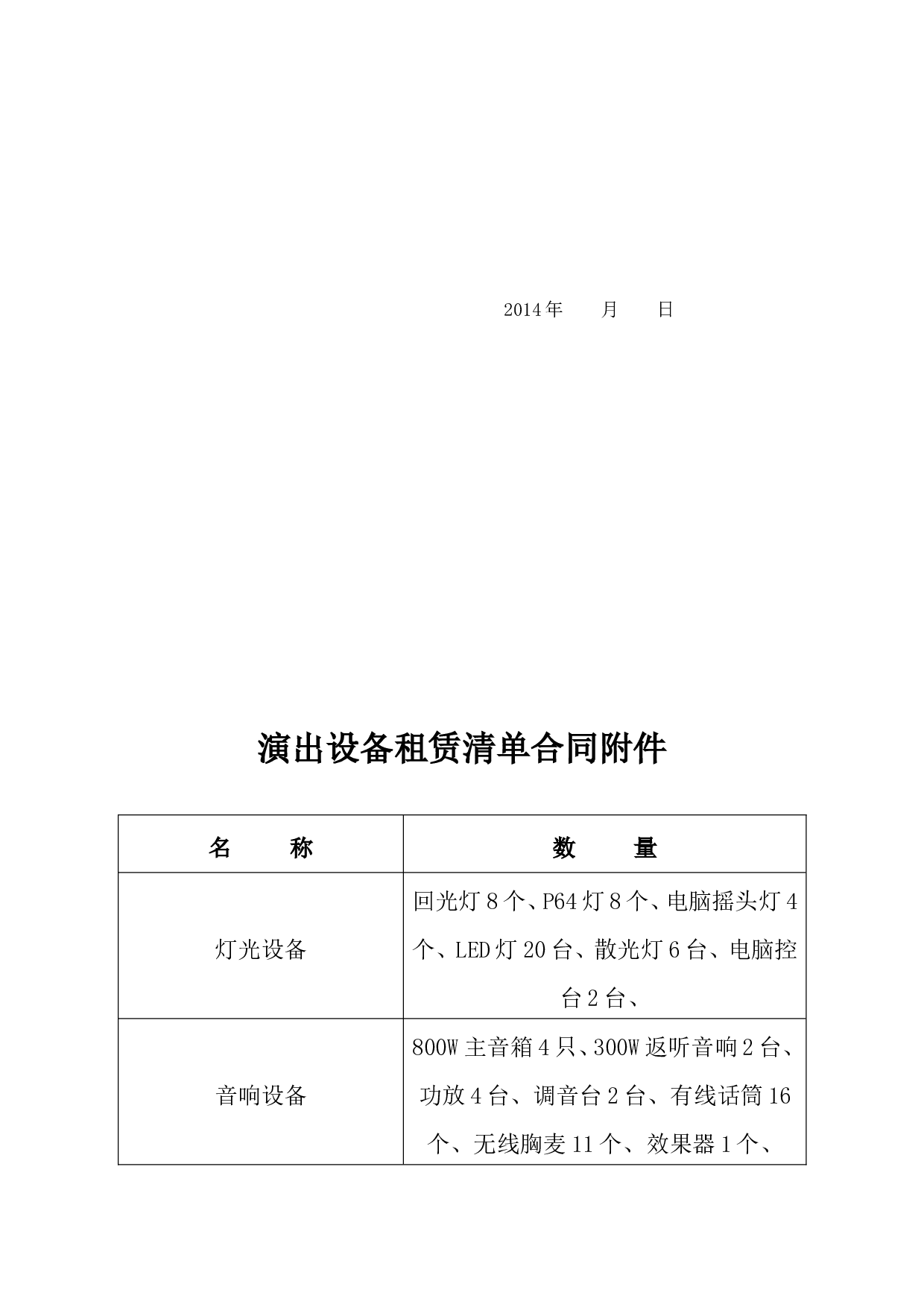 演艺器材租赁合同.doc 第3页