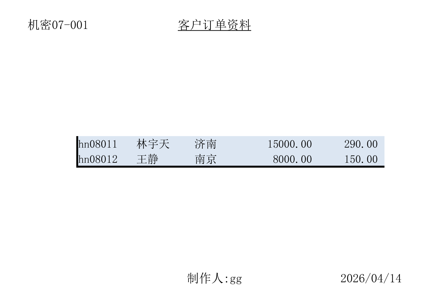 订单记录表.xlsx 第3页