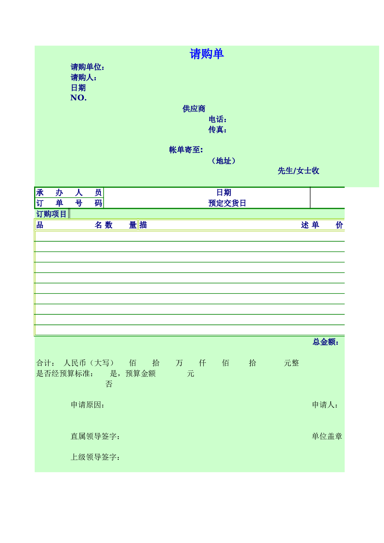请购单.xls 第1页