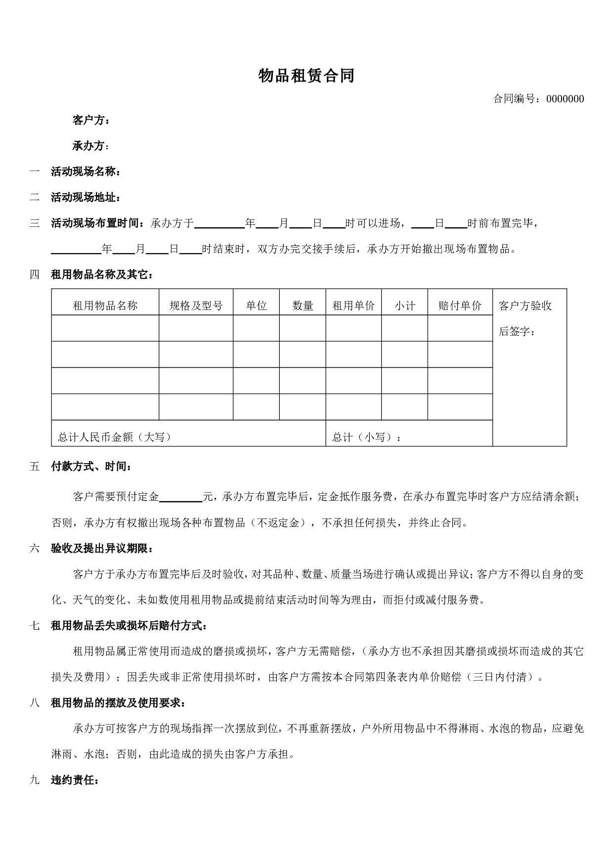 物品租赁合同.doc 第1页