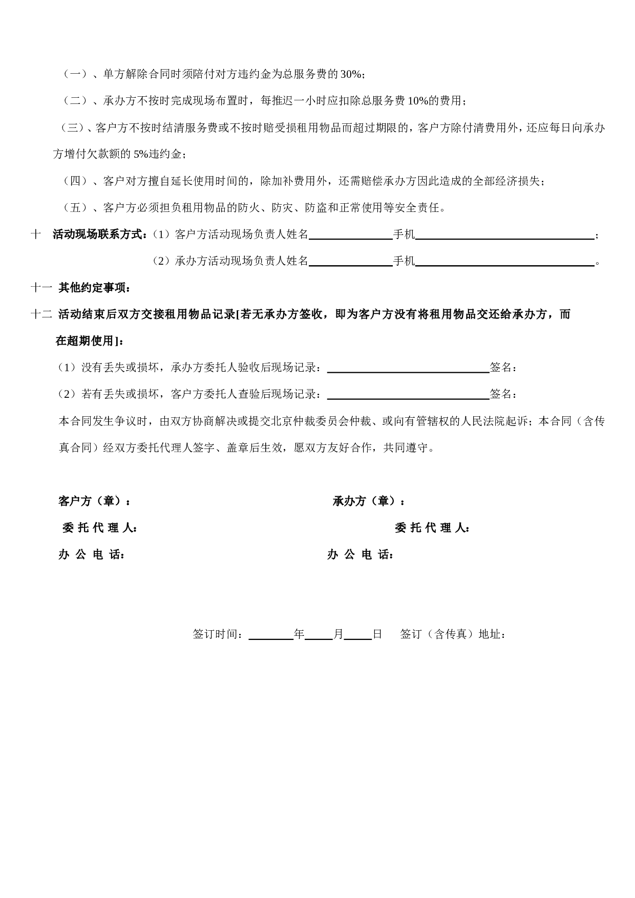 物品租赁合同.doc 第2页