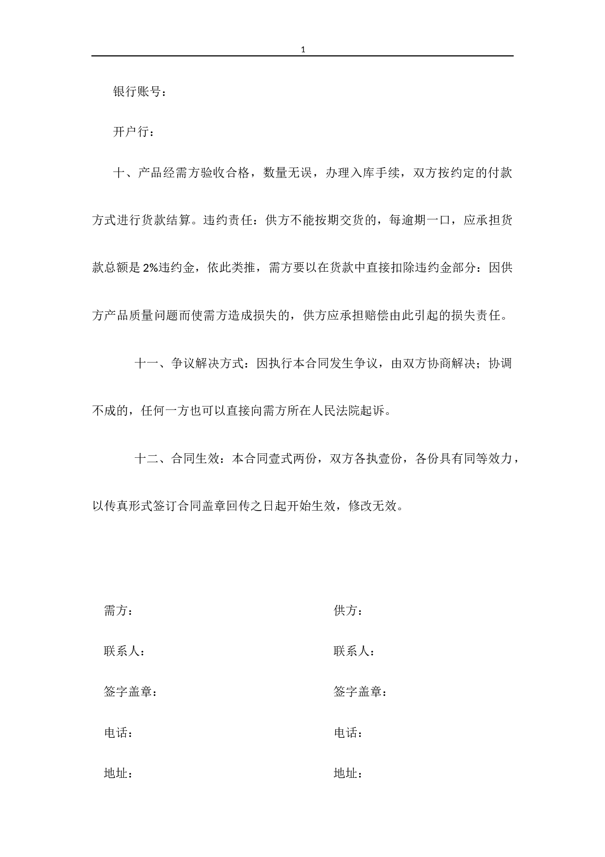 物品采购合同(范本).docx 第3页